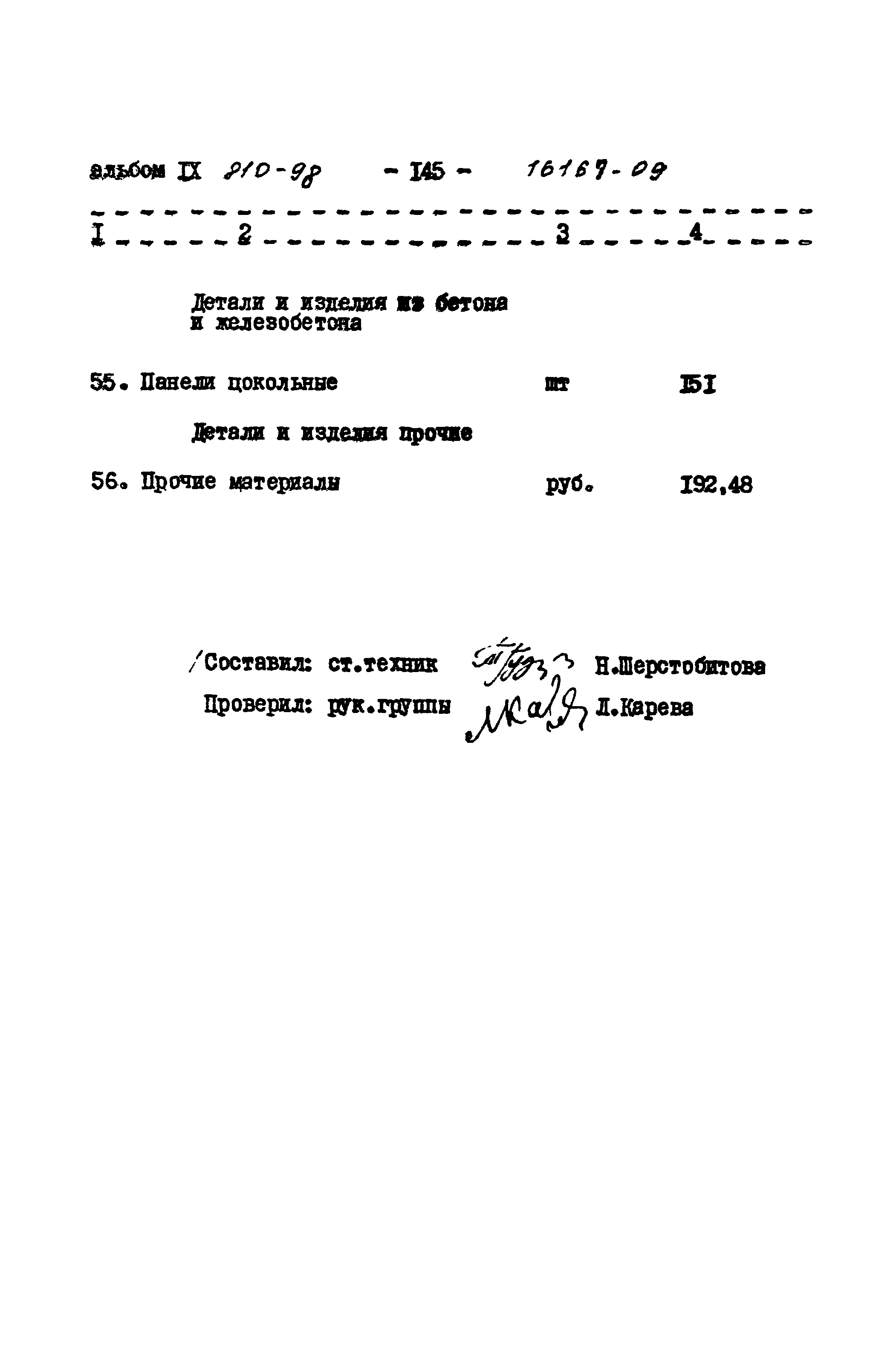 Типовой проект 810-98