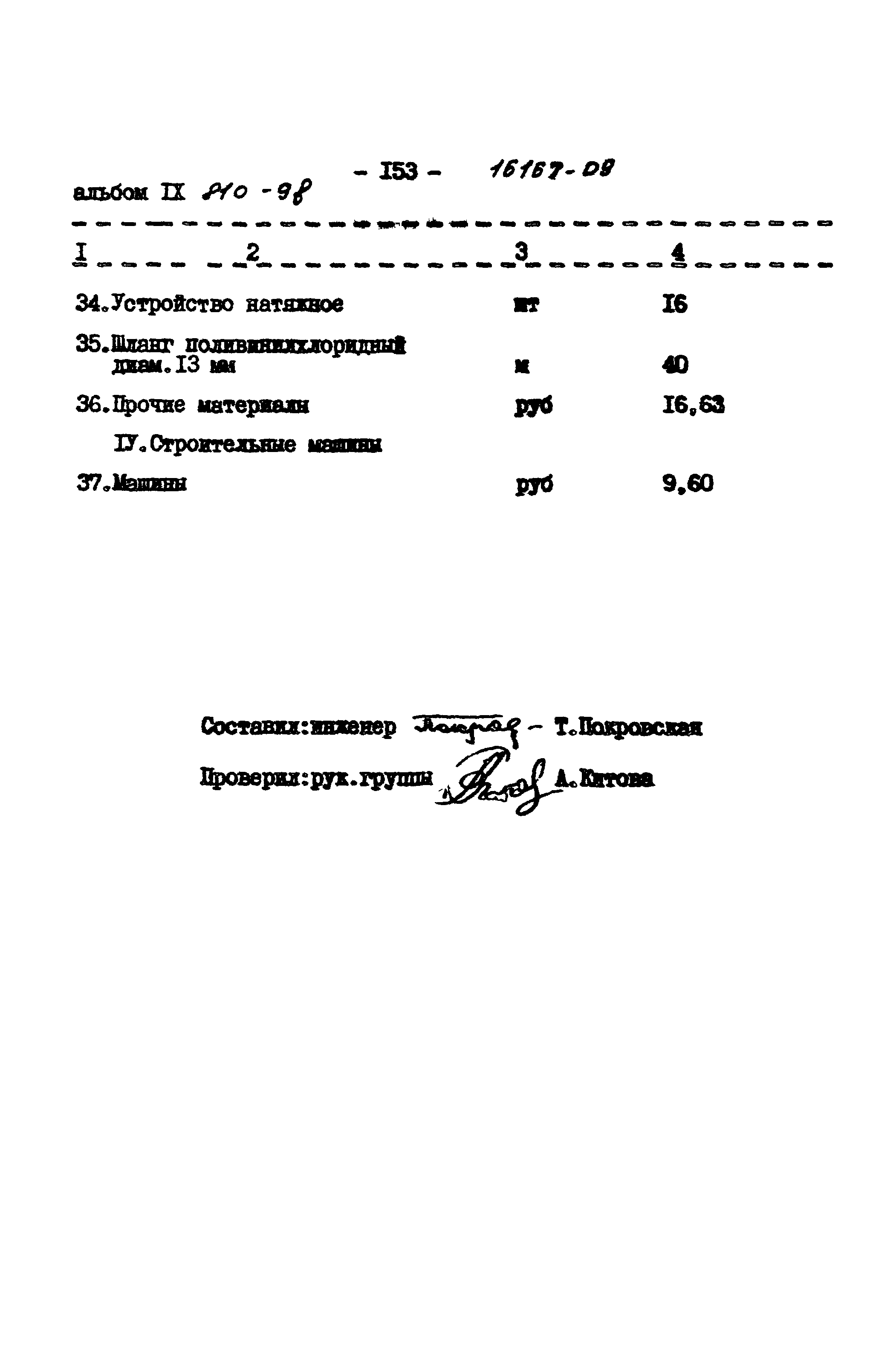 Типовой проект 810-98