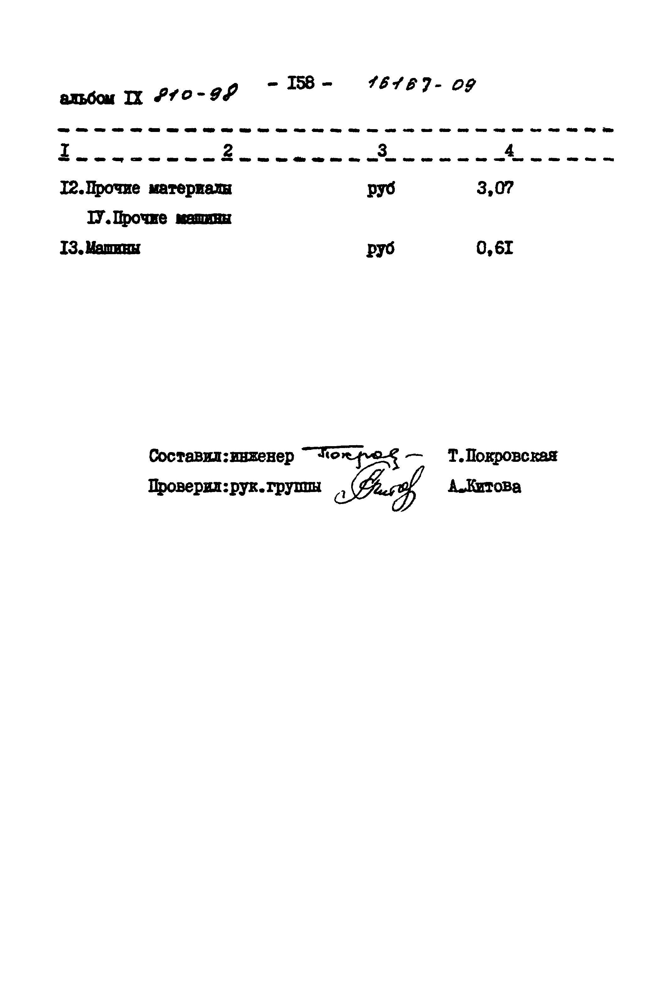 Типовой проект 810-98