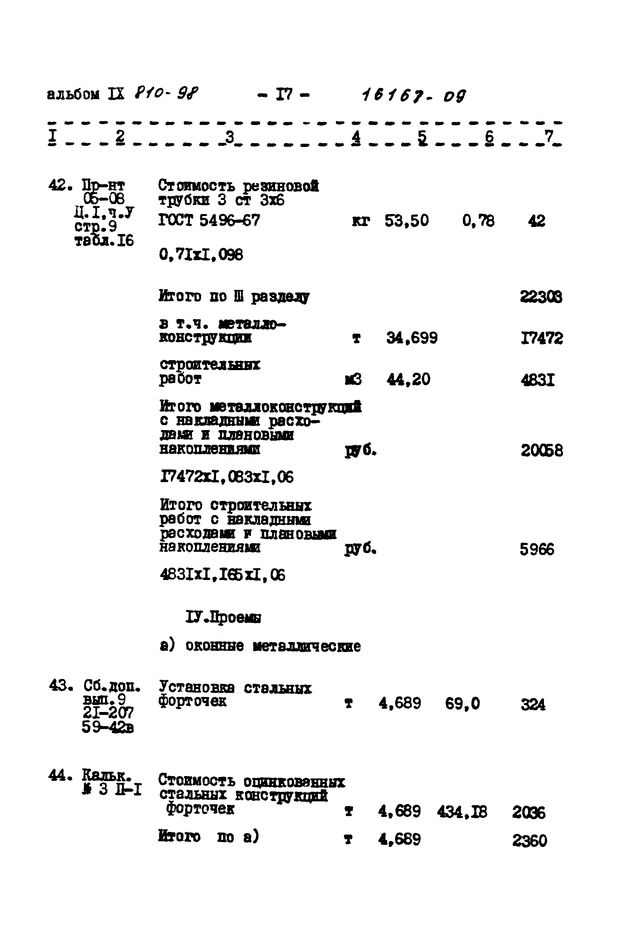 Типовой проект 810-98