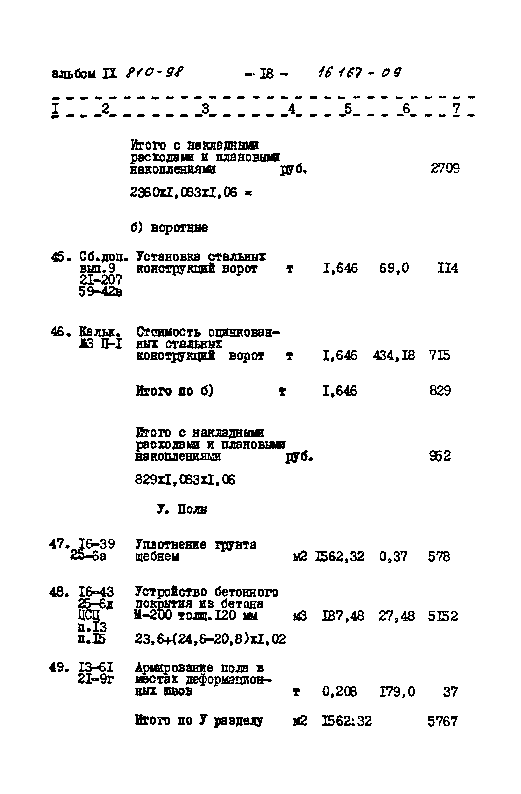 Типовой проект 810-98