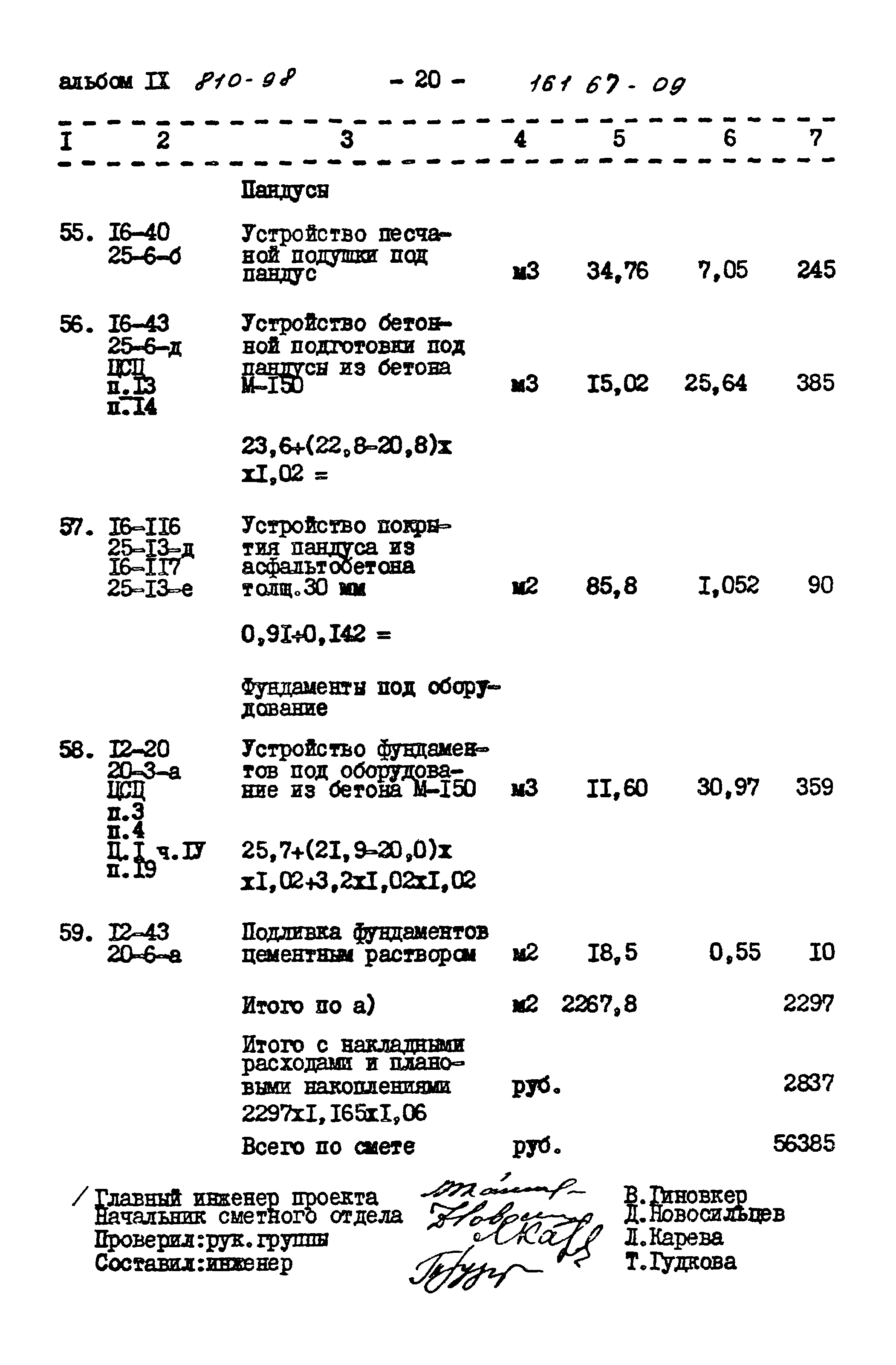 Типовой проект 810-98