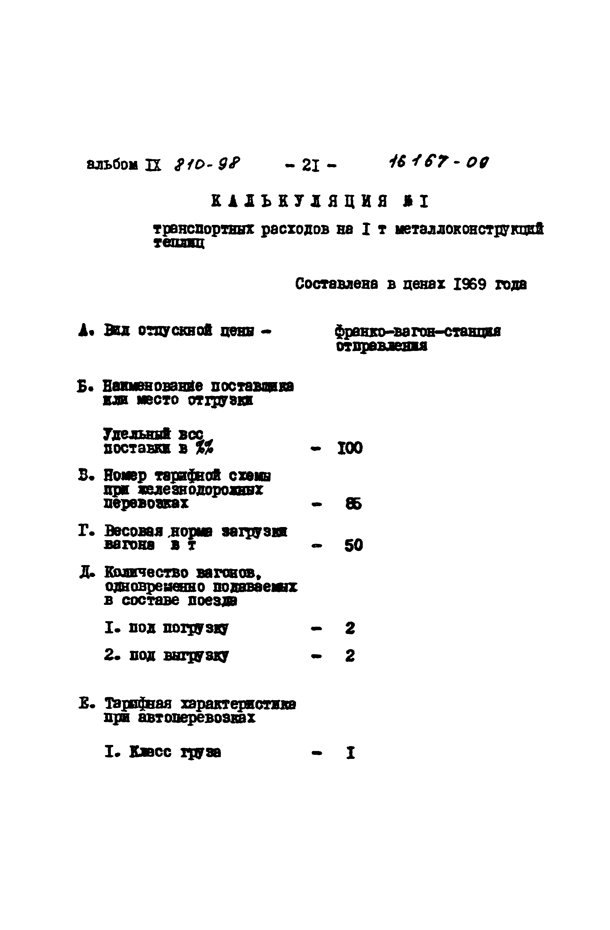 Типовой проект 810-98