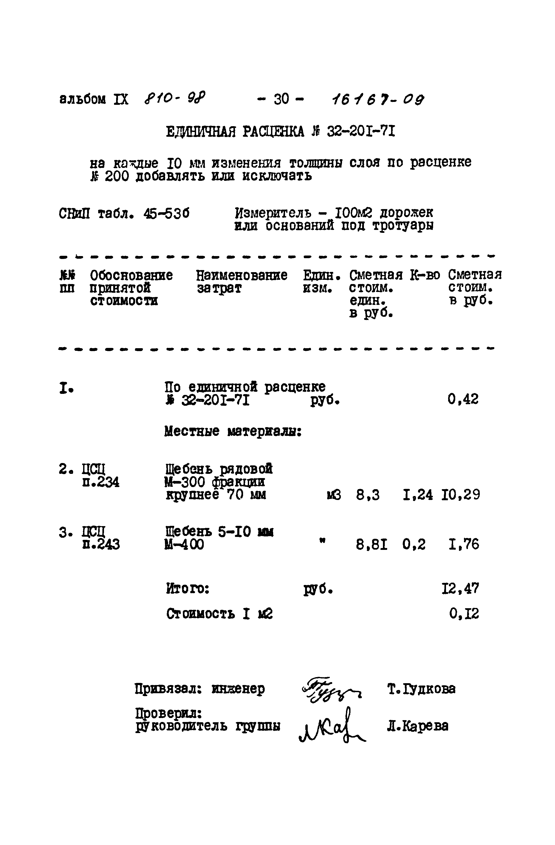 Типовой проект 810-98