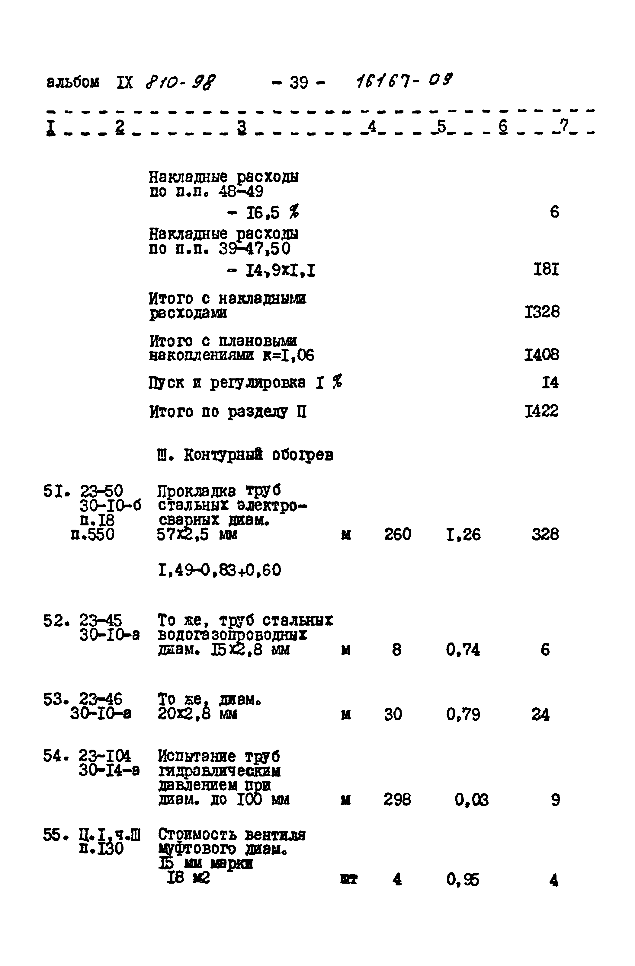 Типовой проект 810-98