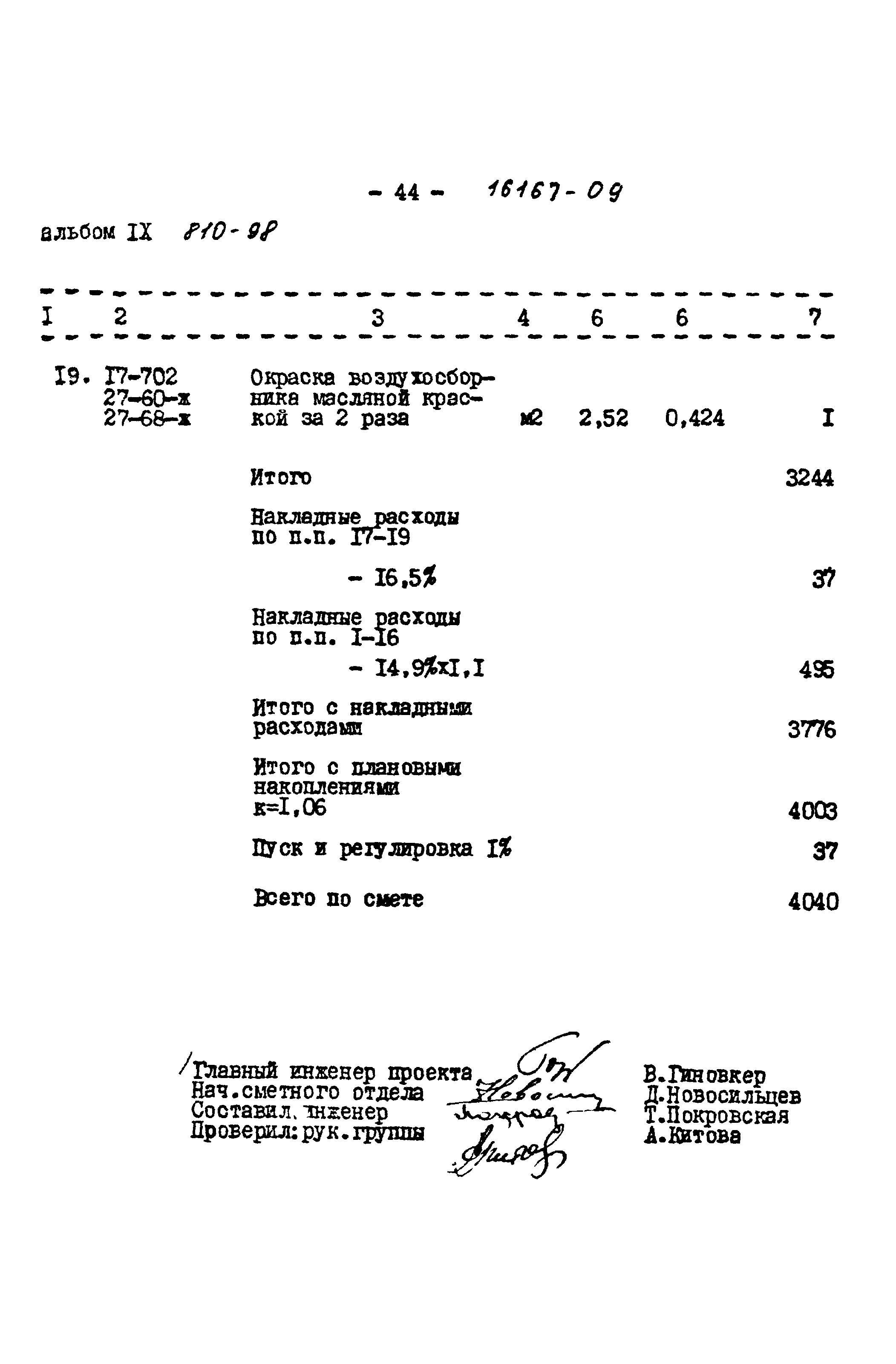 Типовой проект 810-98