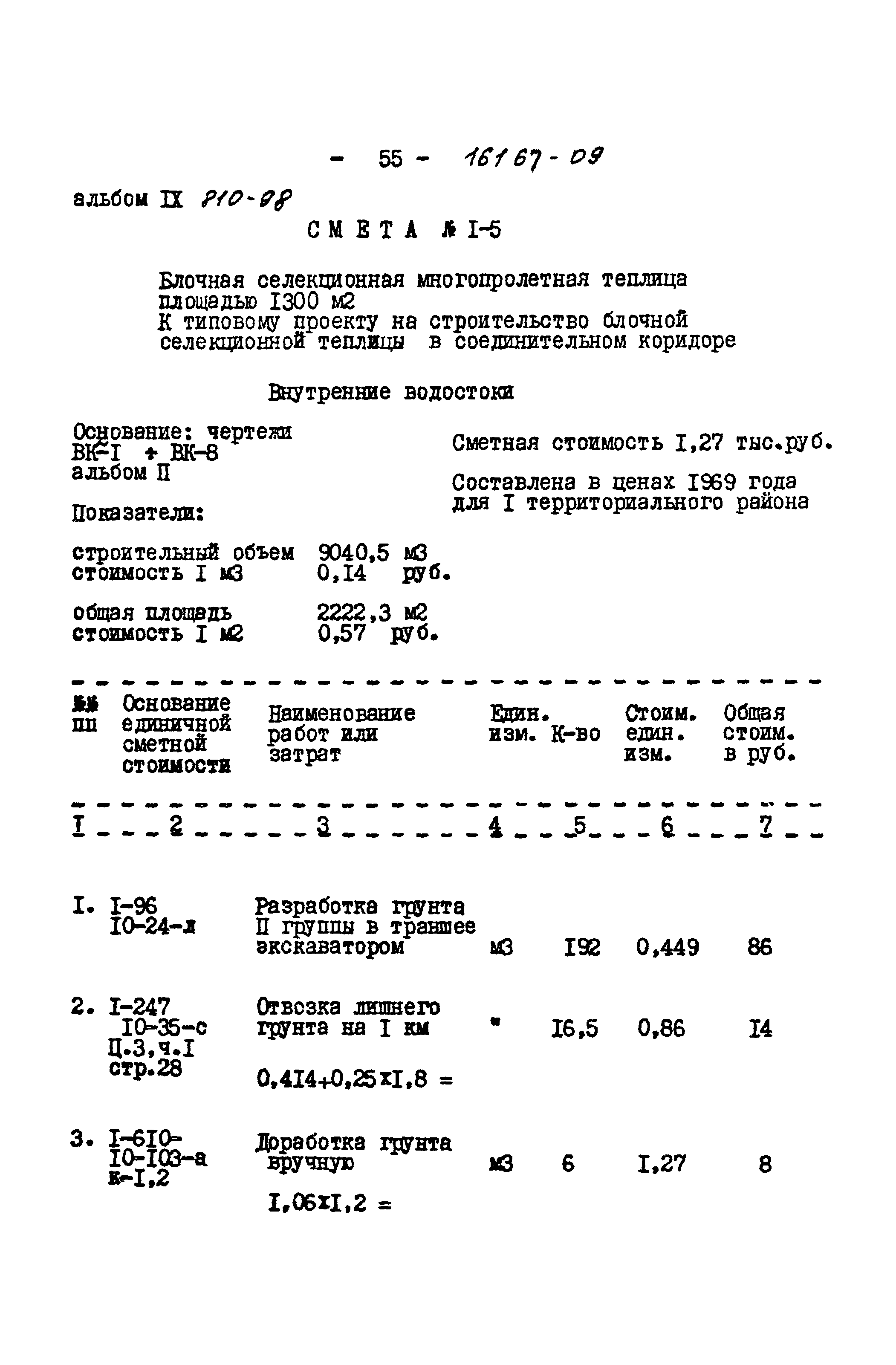 Типовой проект 810-98