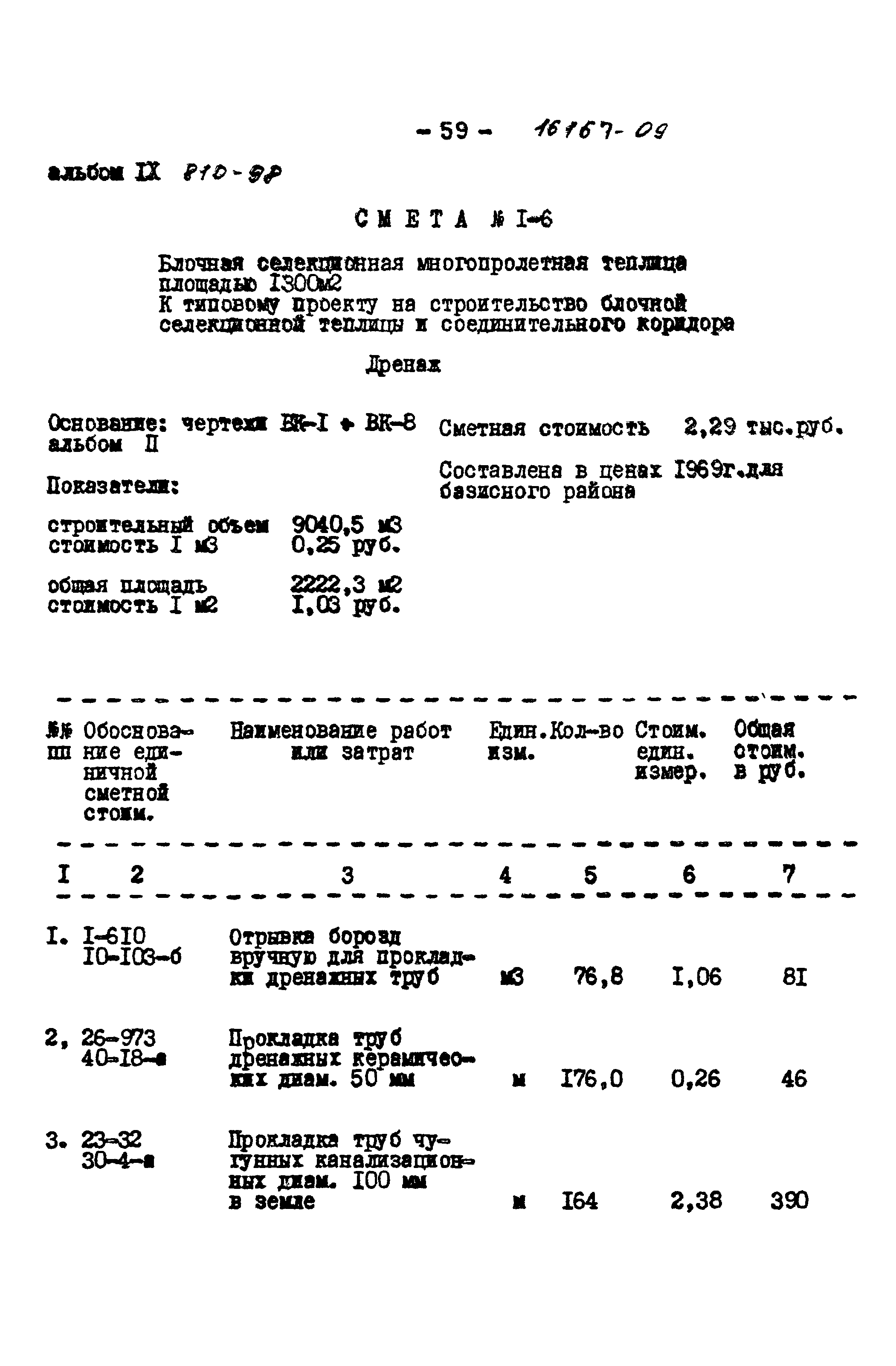 Типовой проект 810-98