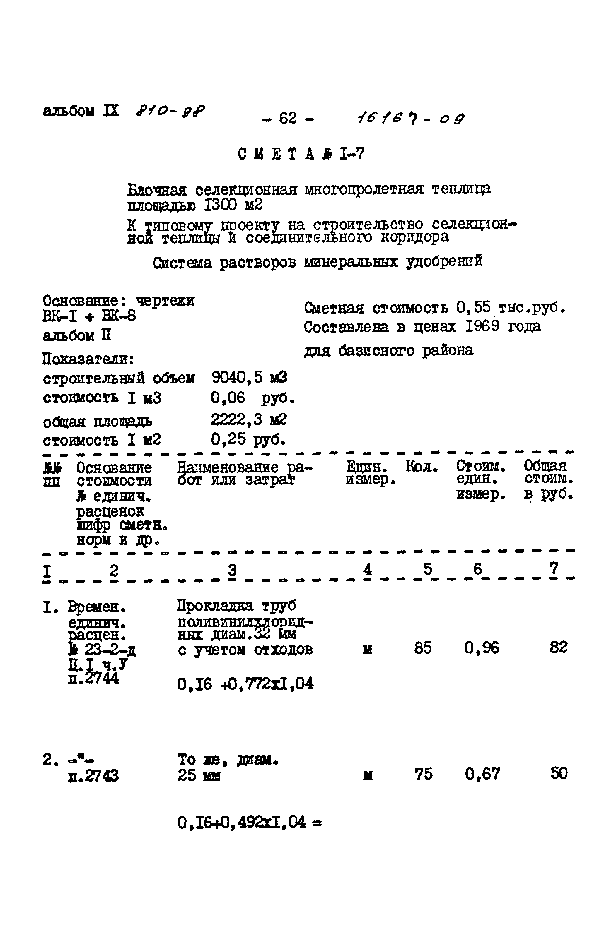 Типовой проект 810-98