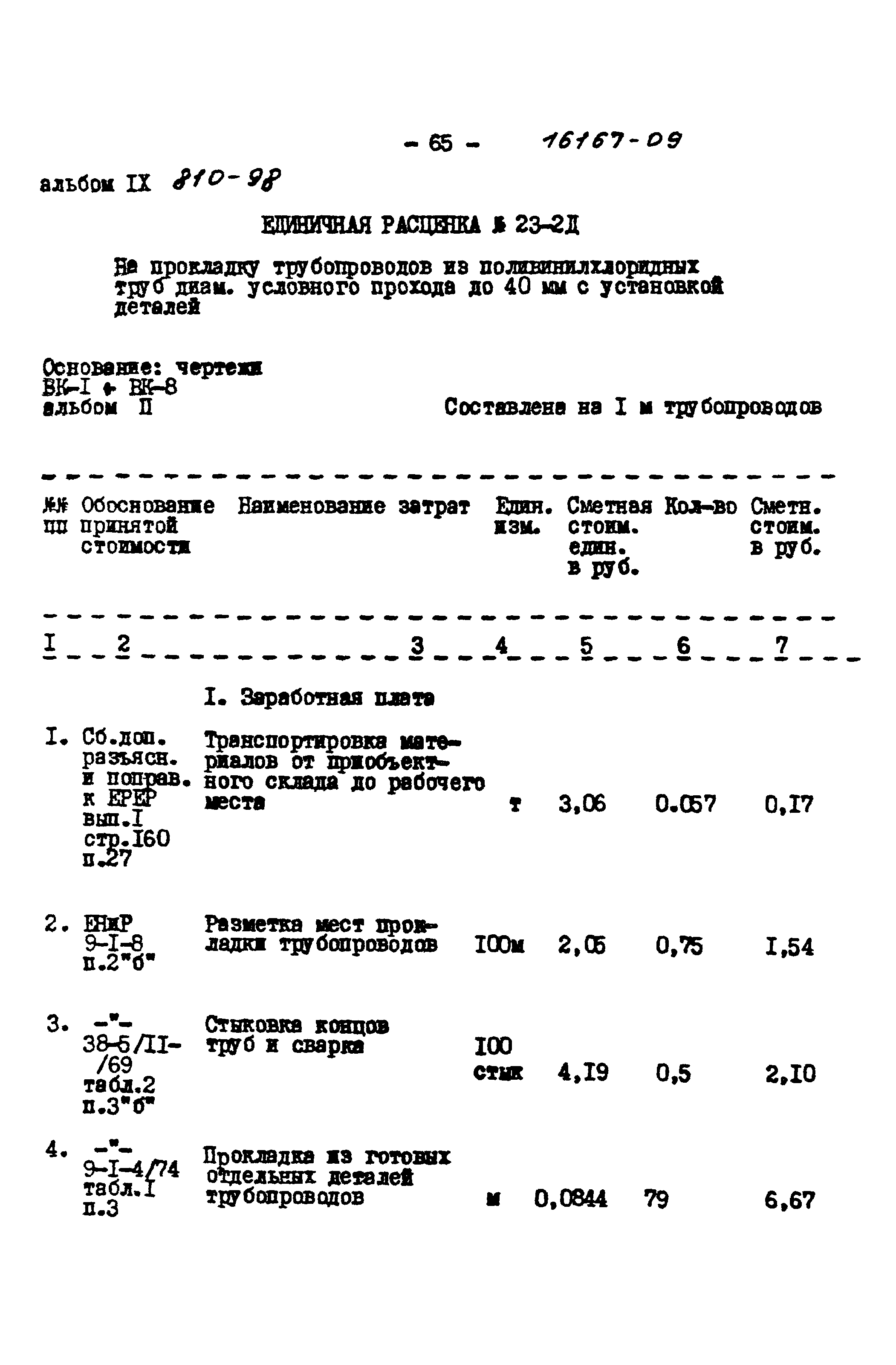 Типовой проект 810-98