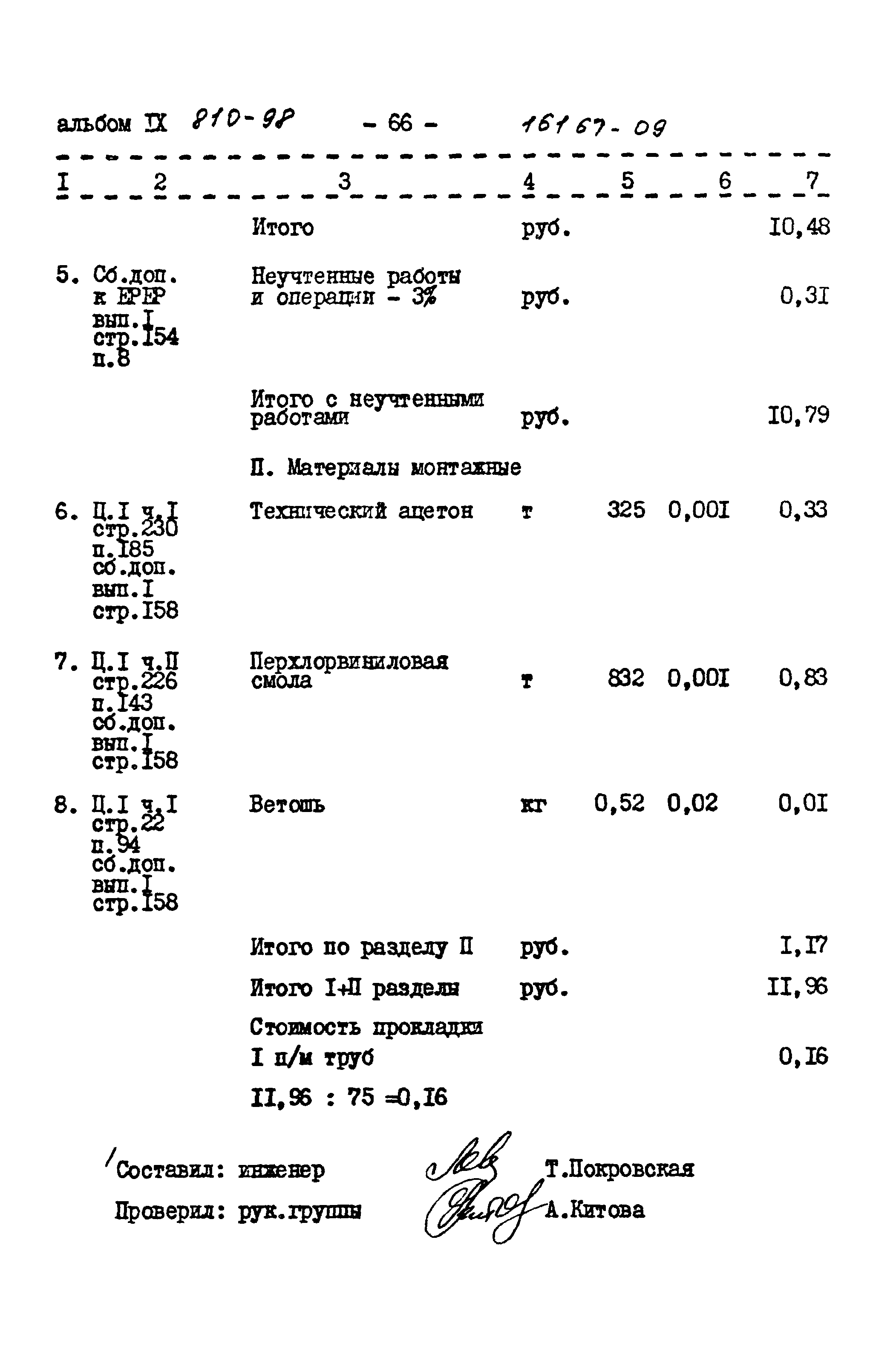 Типовой проект 810-98