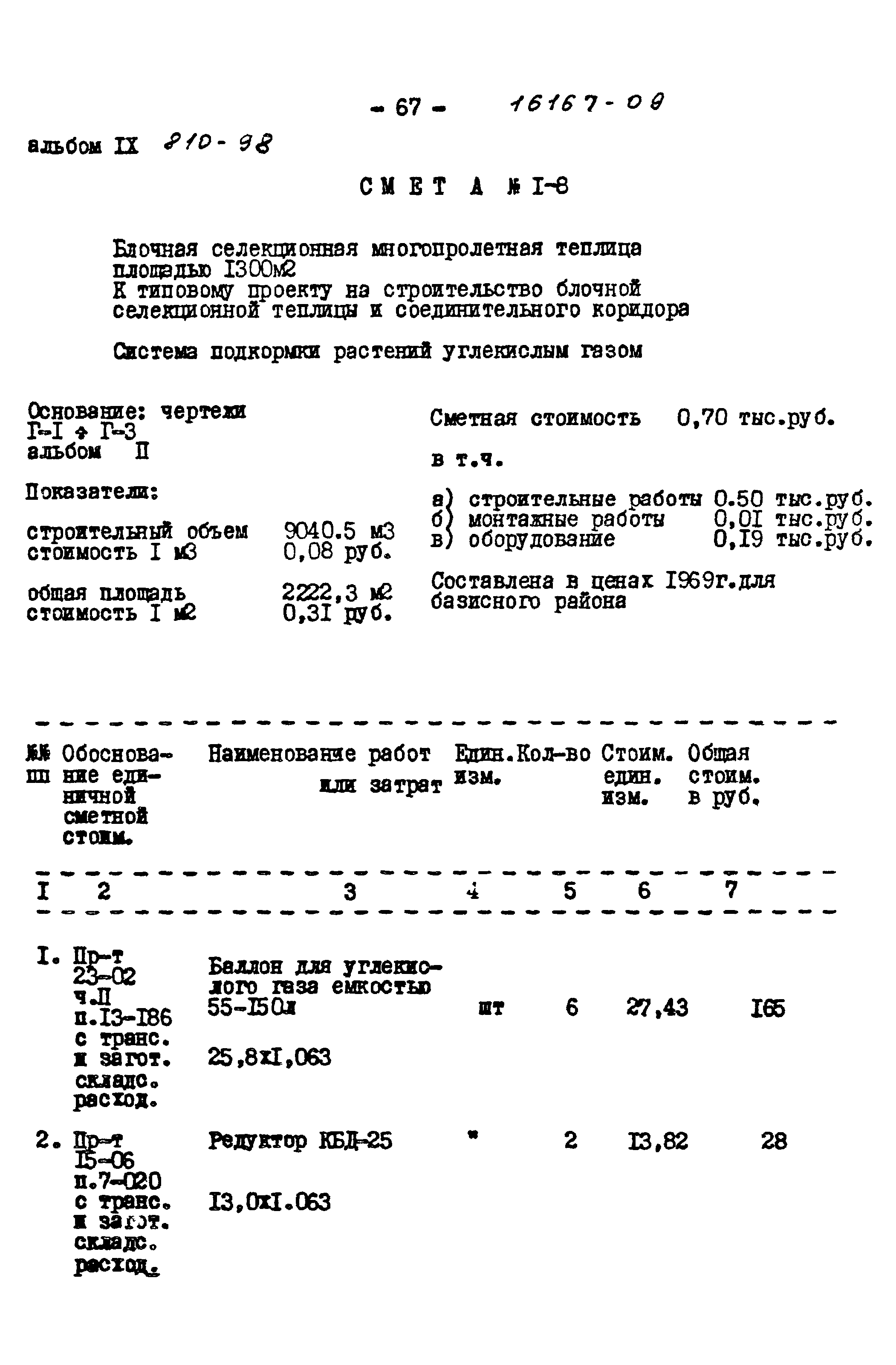 Типовой проект 810-98