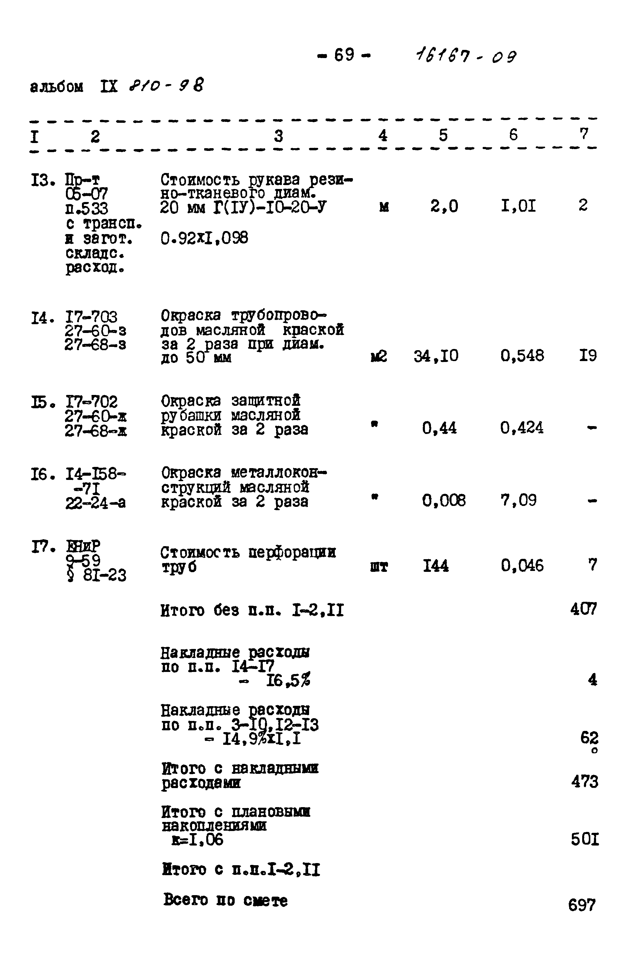 Типовой проект 810-98