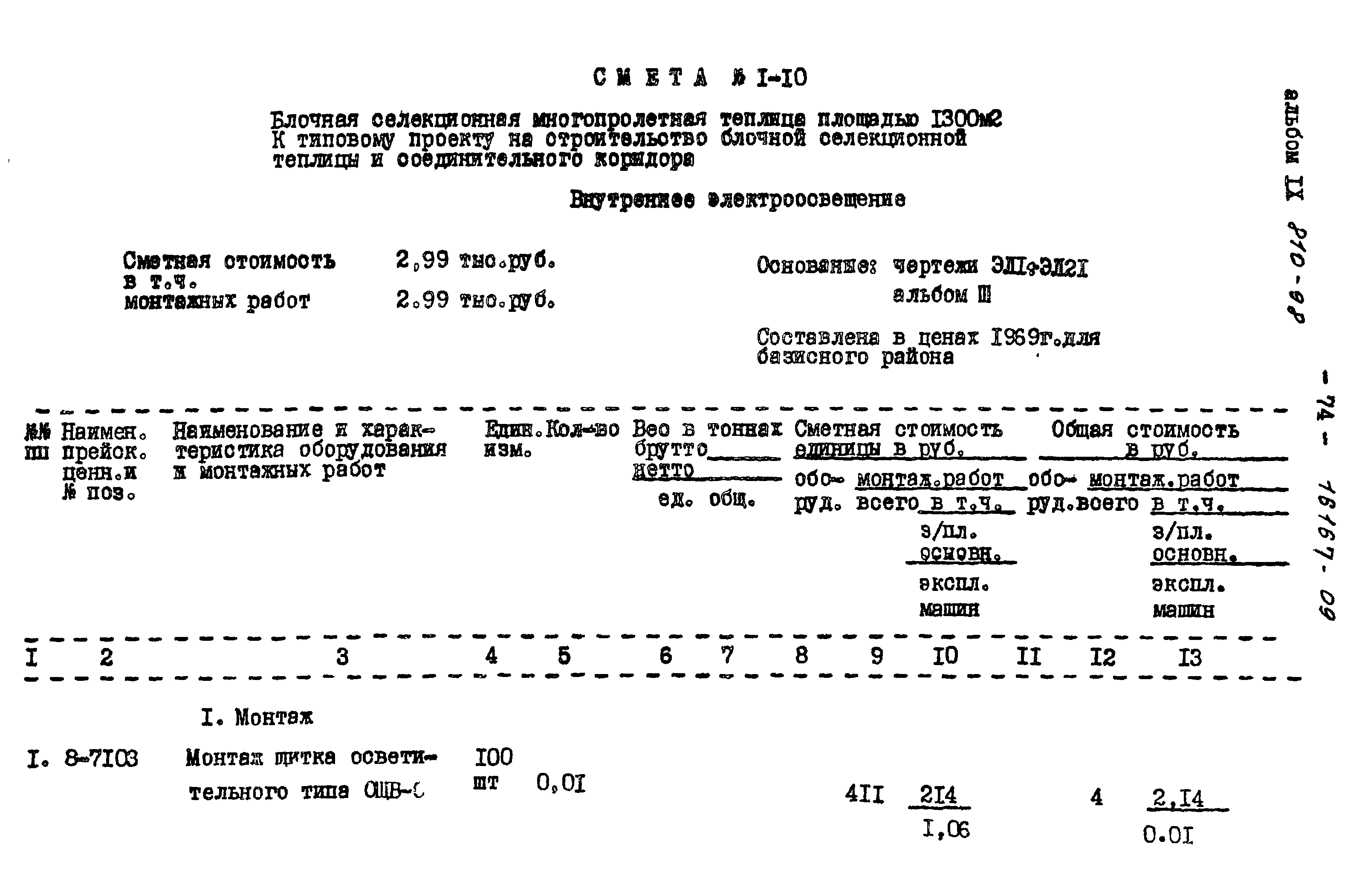 Типовой проект 810-98