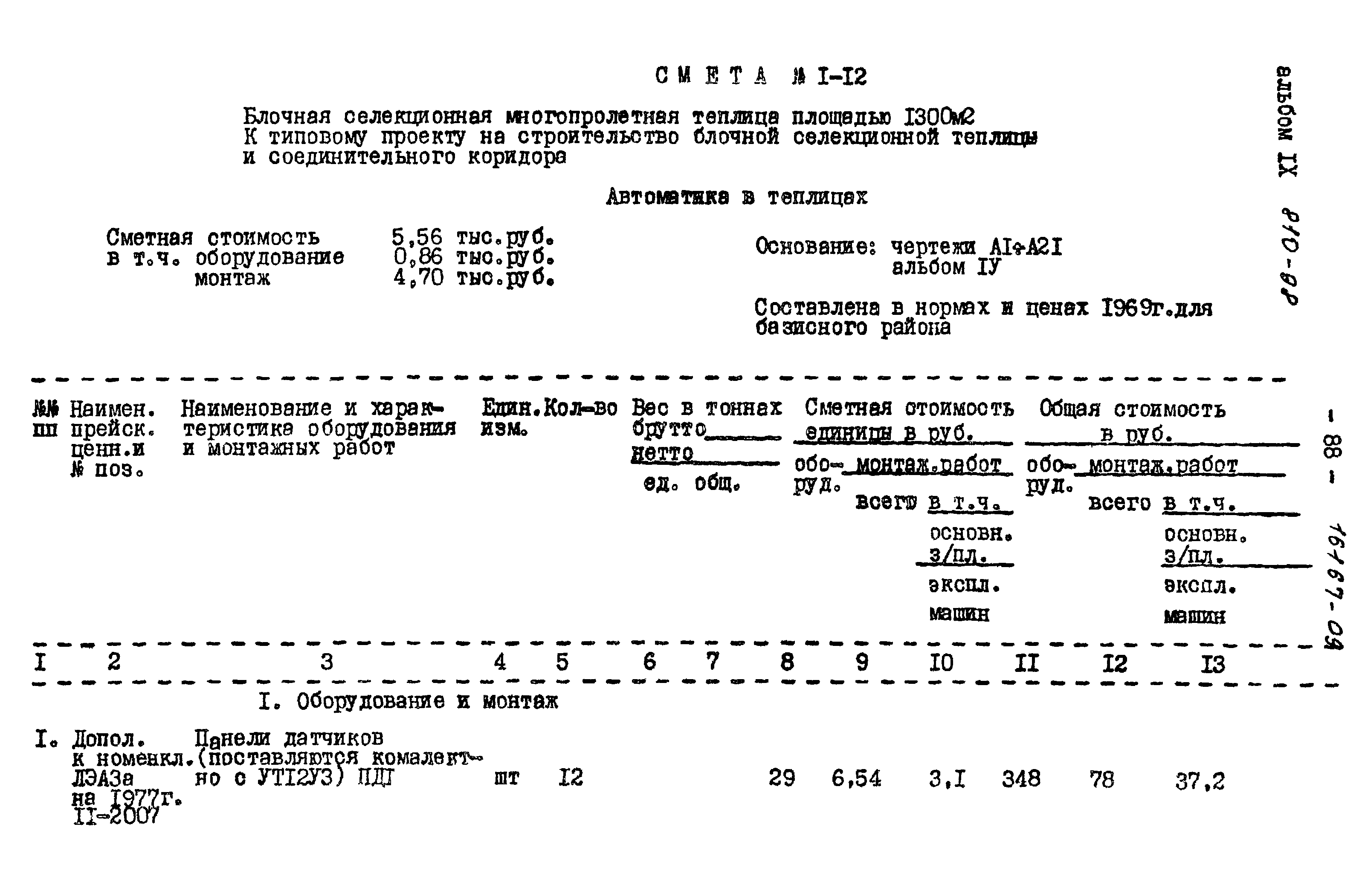 Типовой проект 810-98