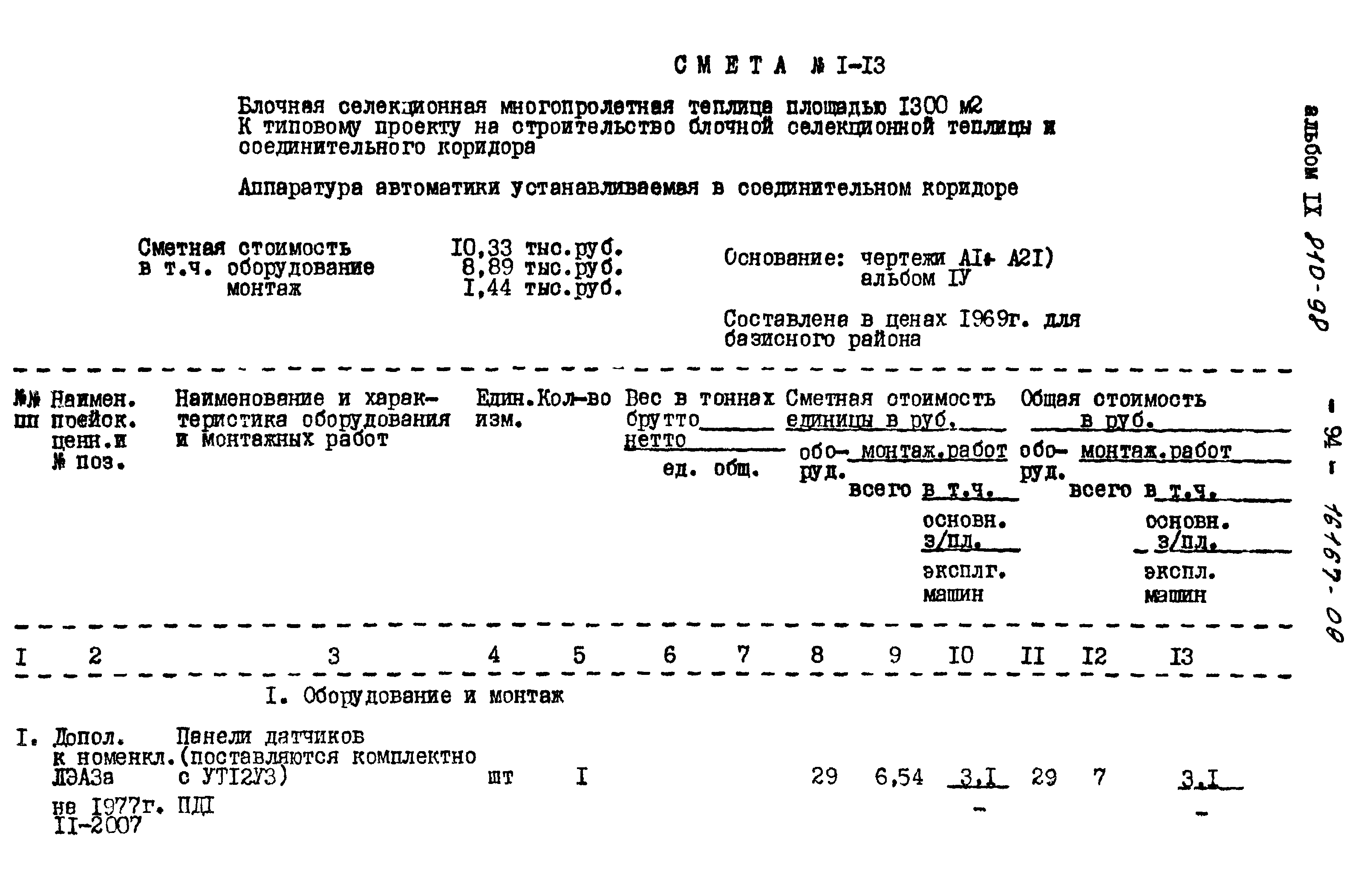 Типовой проект 810-98