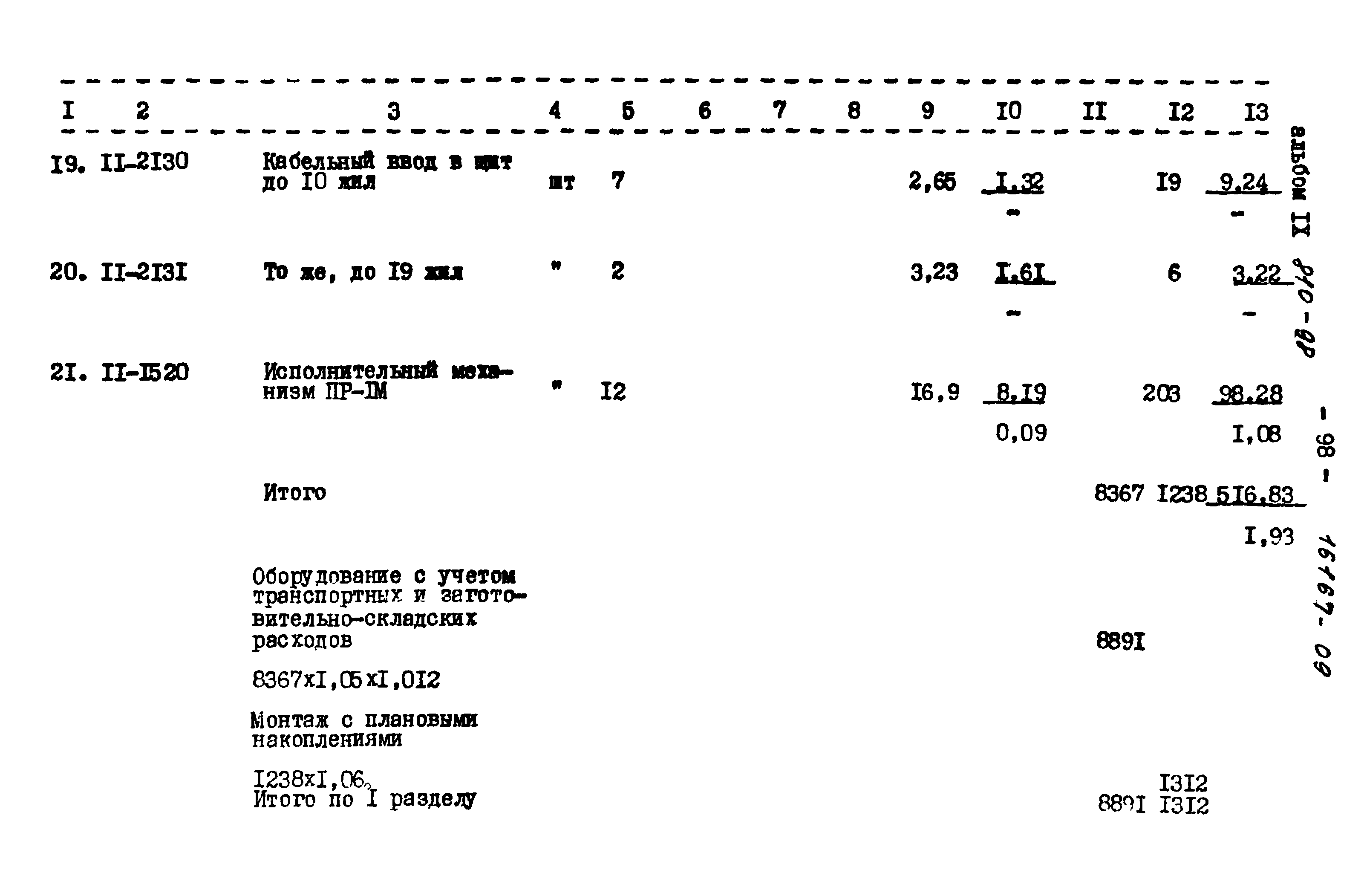 Типовой проект 810-98