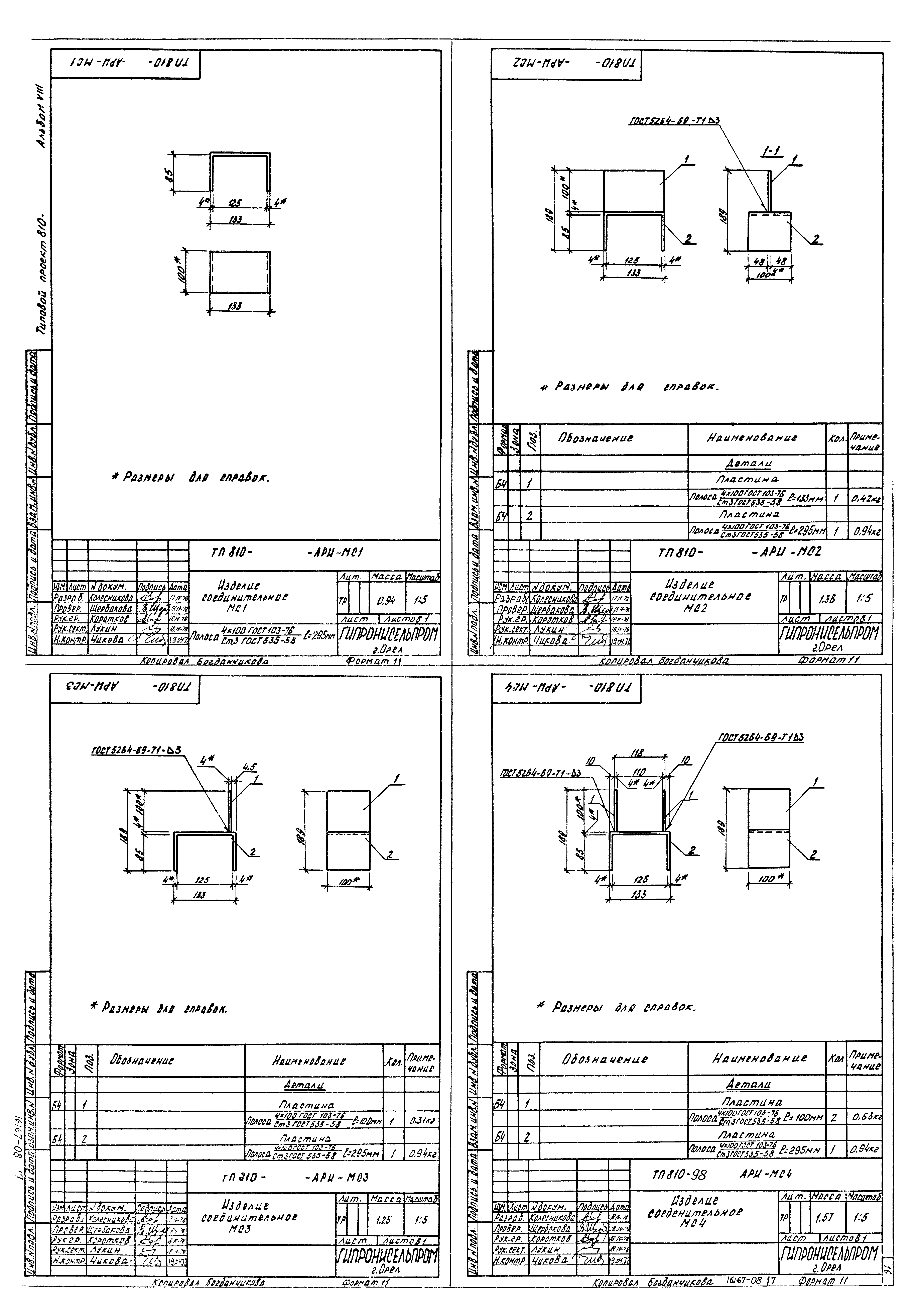 Типовой проект 810-98