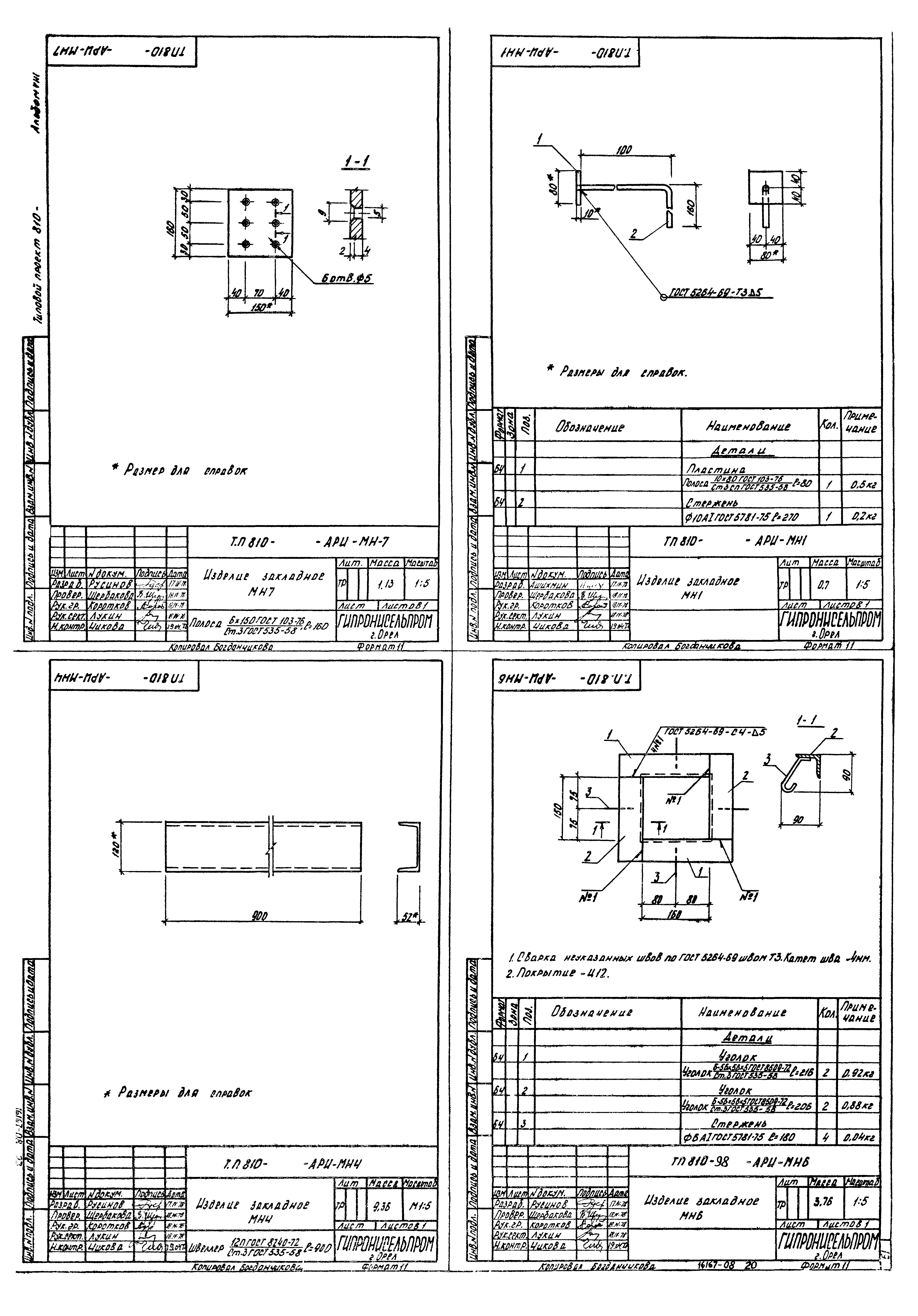 Типовой проект 810-98