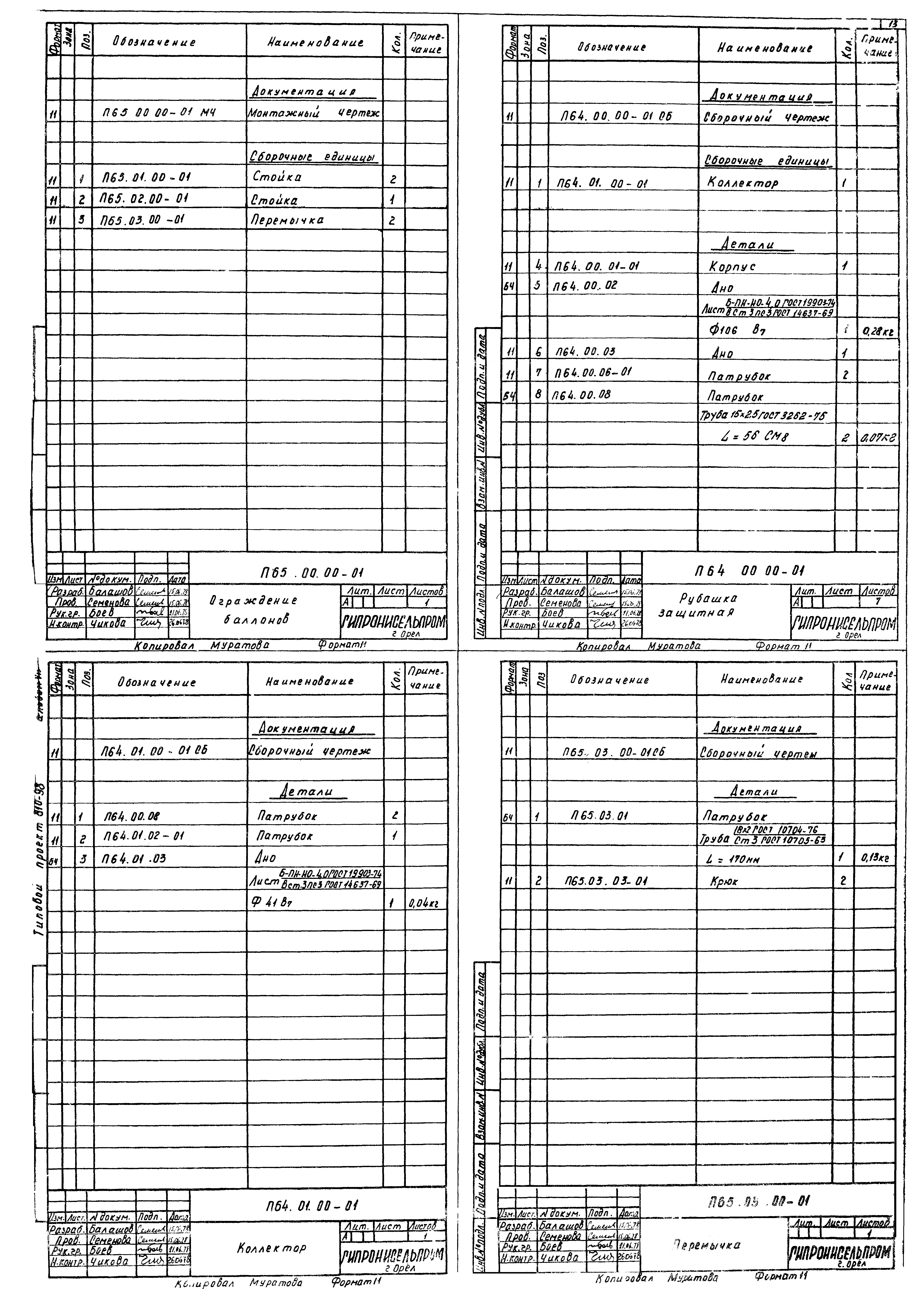 Типовой проект 810-98