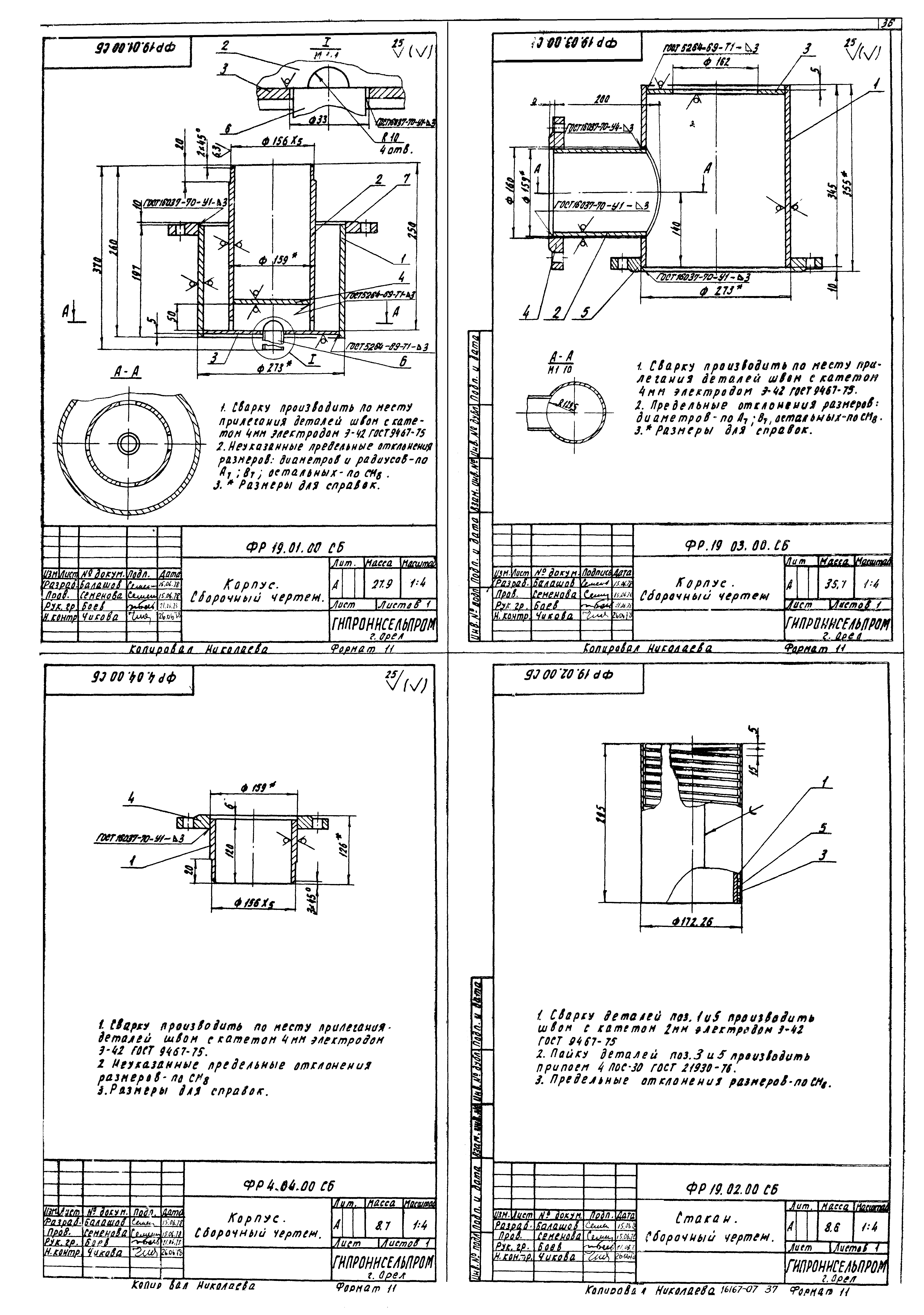 Типовой проект 810-98