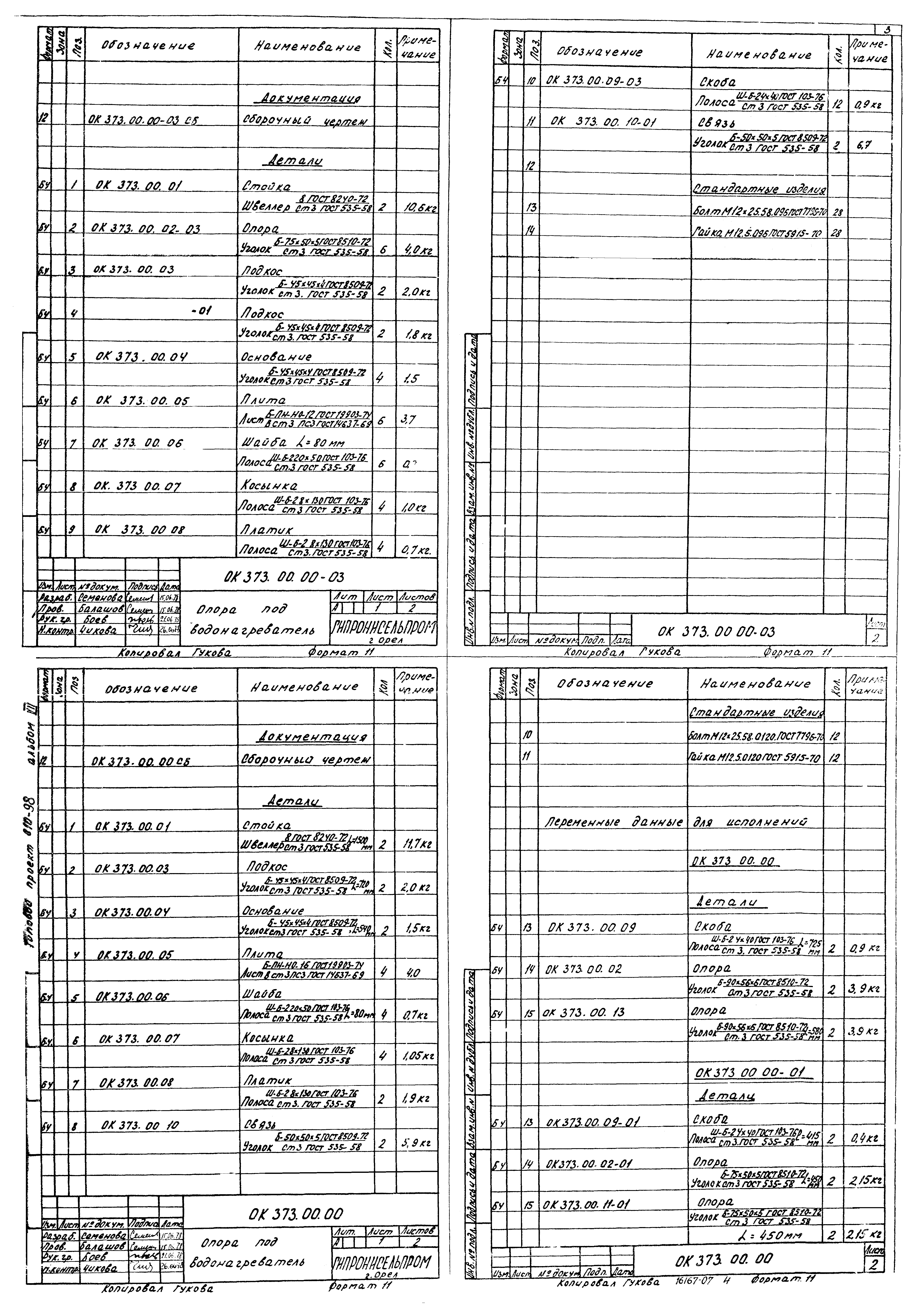 Типовой проект 810-98