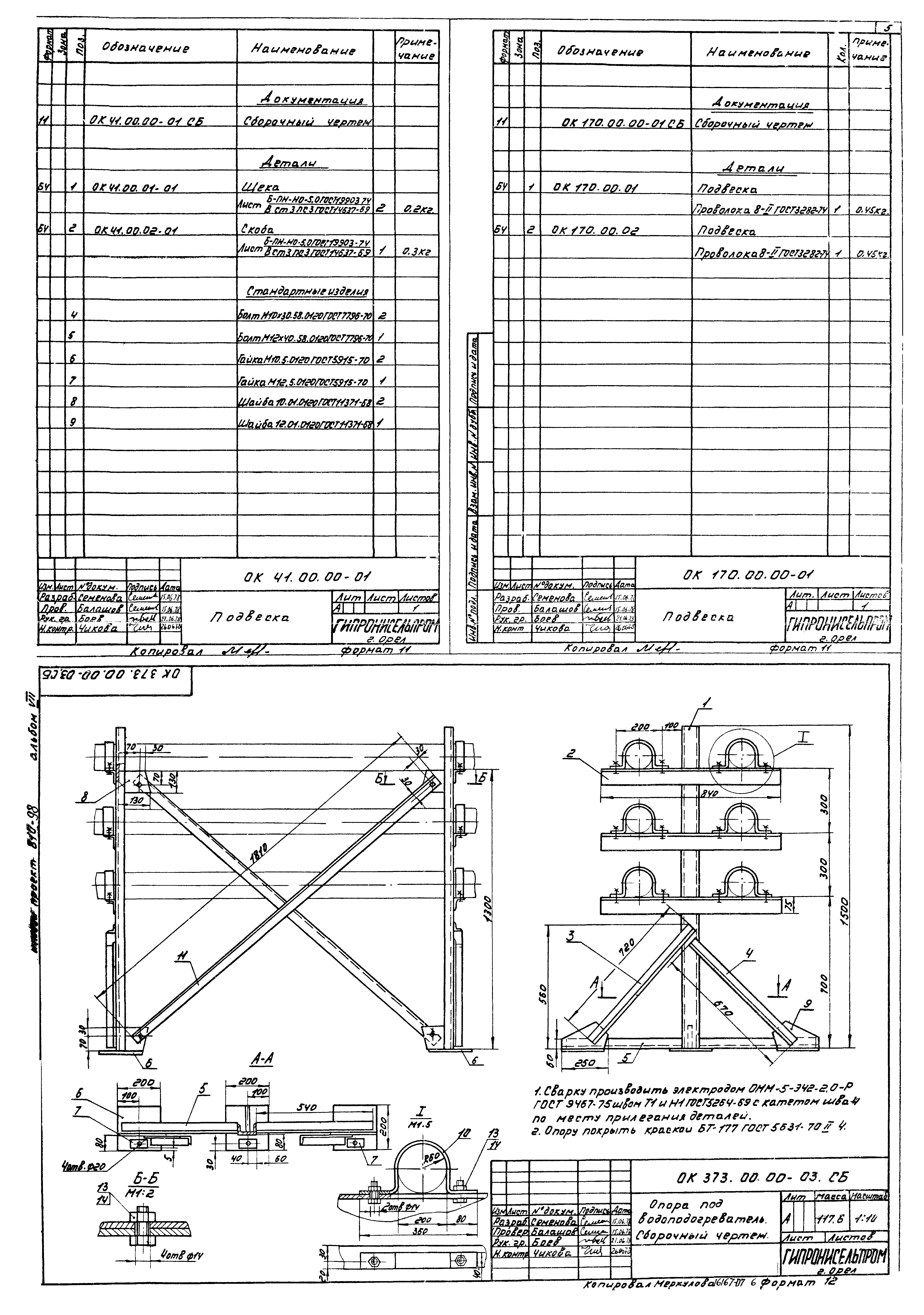 Типовой проект 810-98