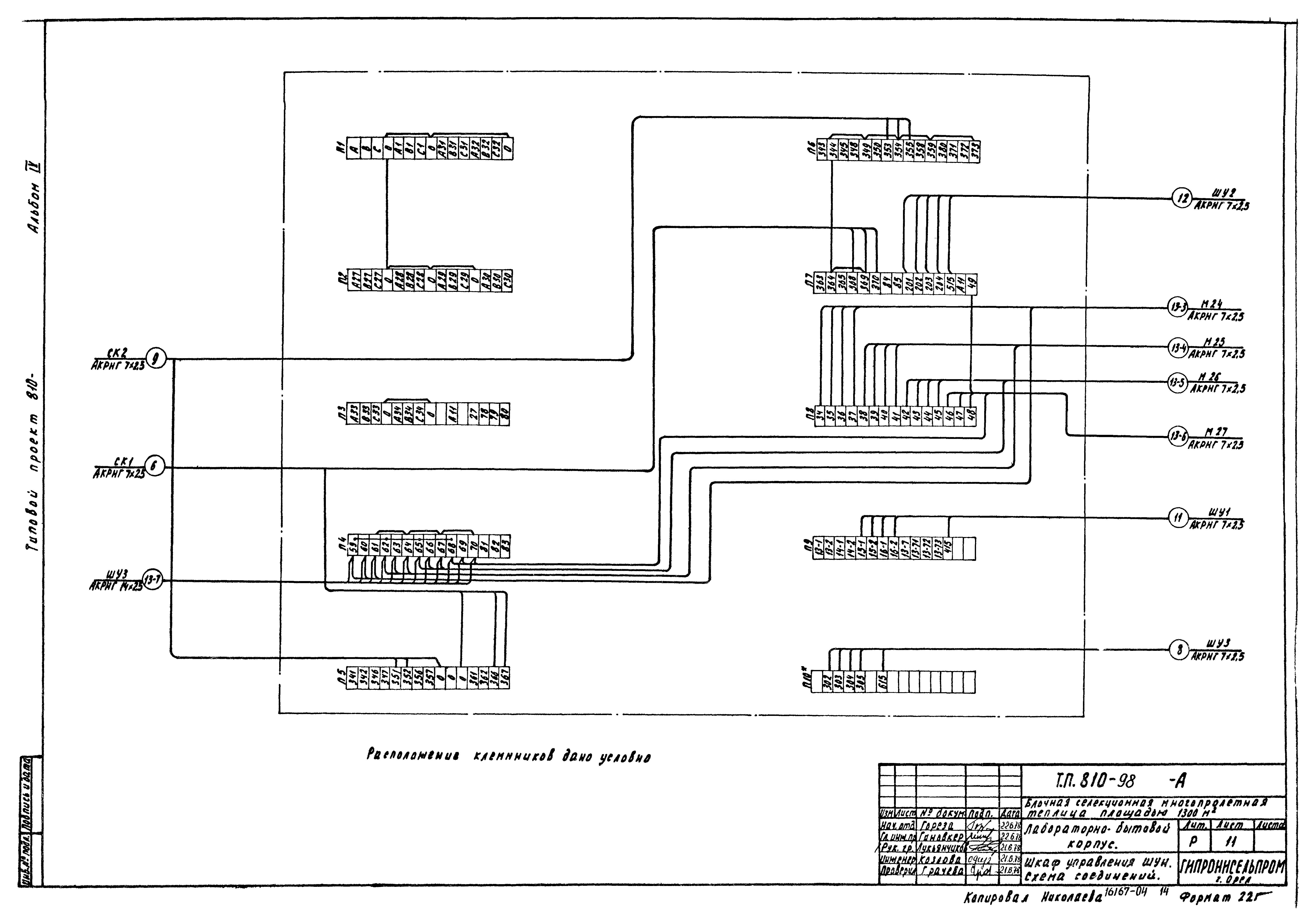 Типовой проект 810-98