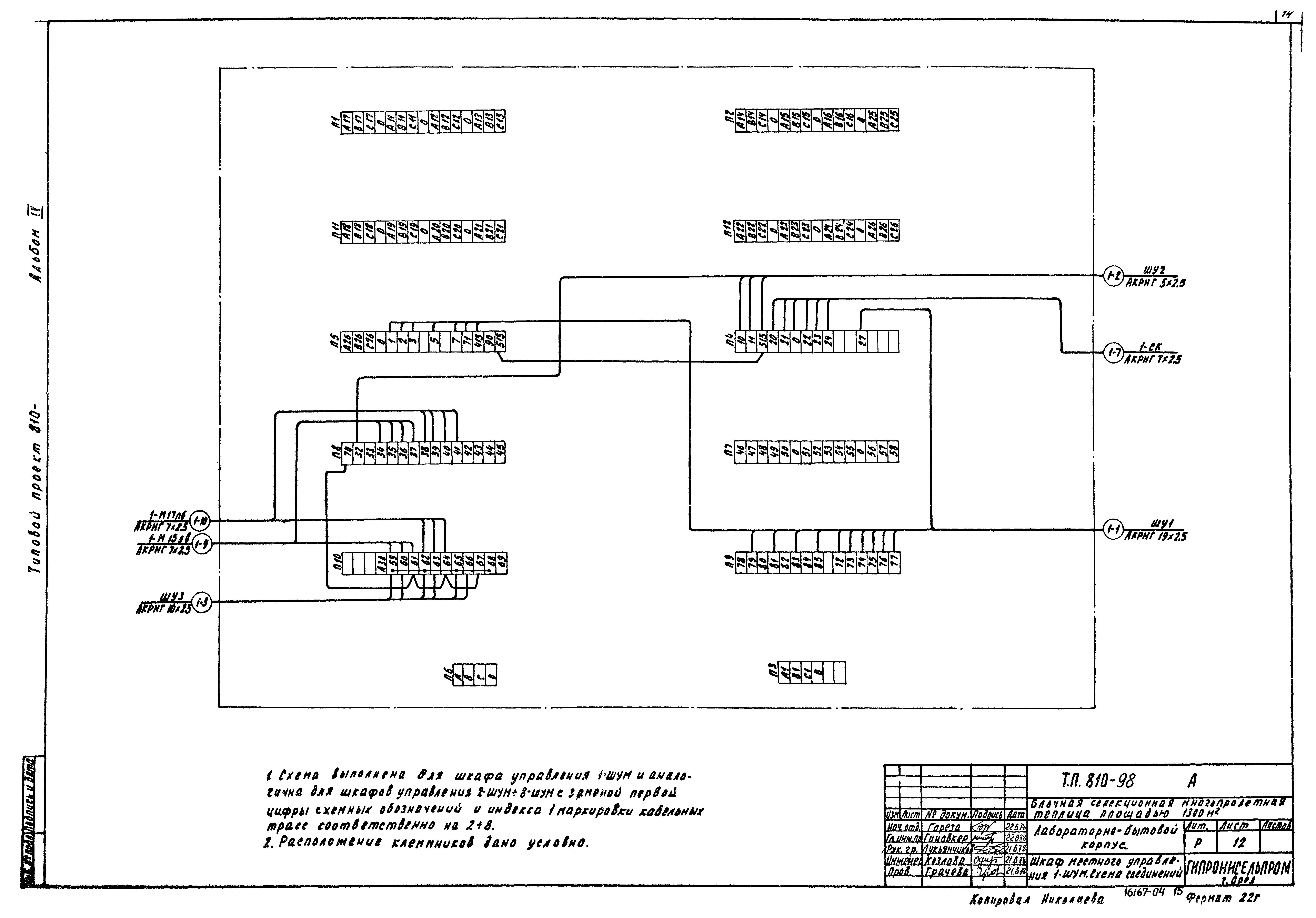 Типовой проект 810-98