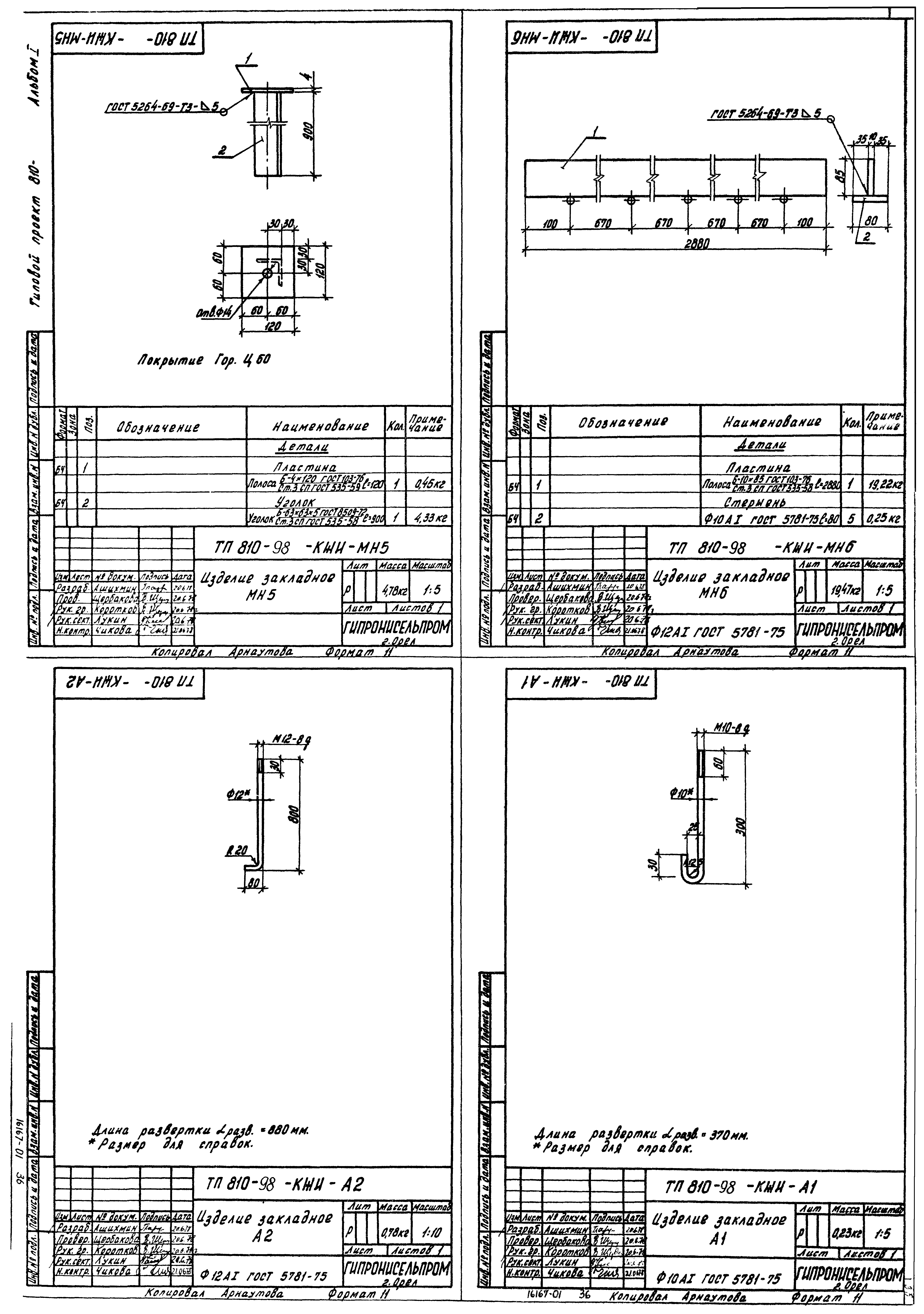 Типовой проект 810-98