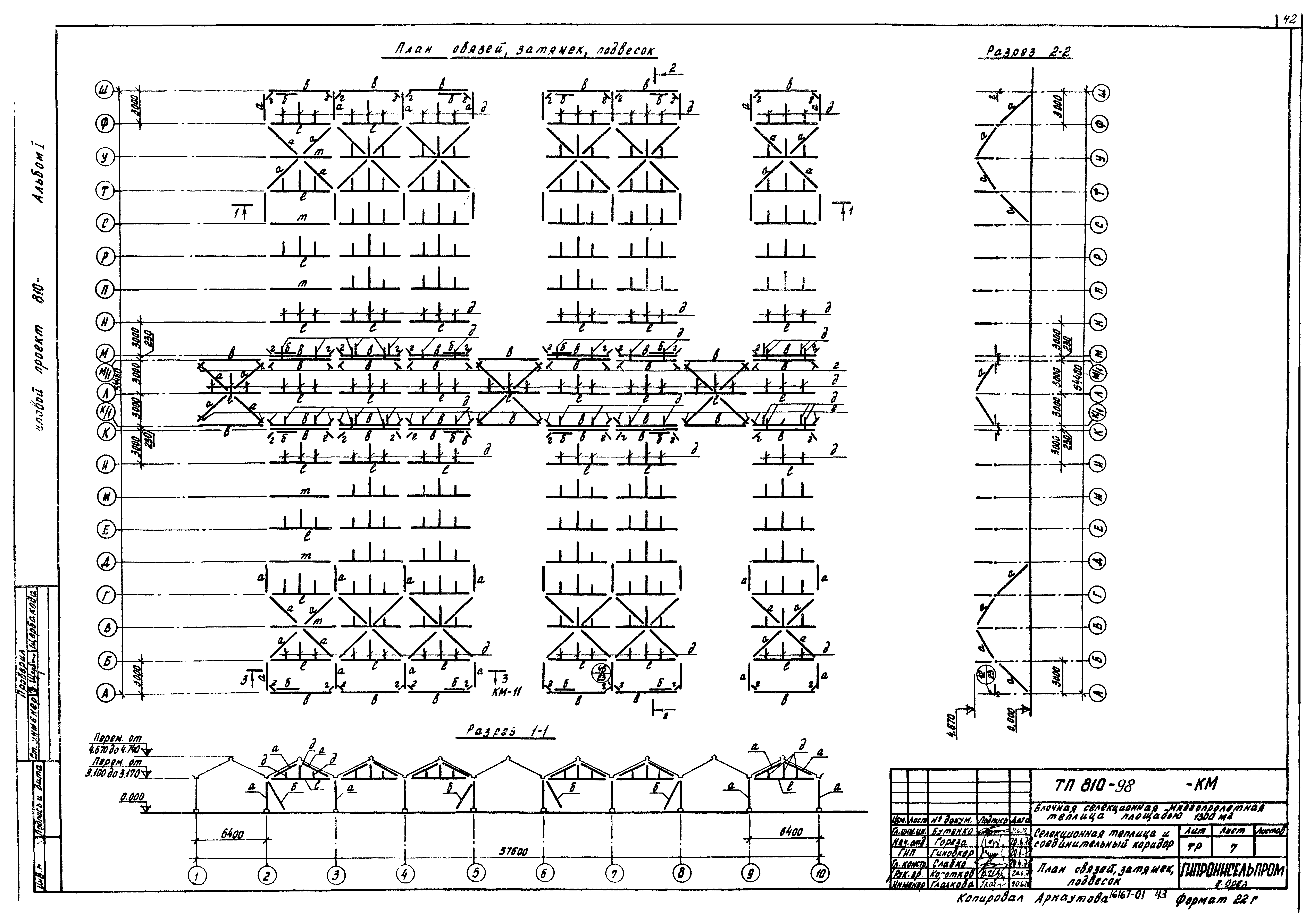 Типовой проект 810-98