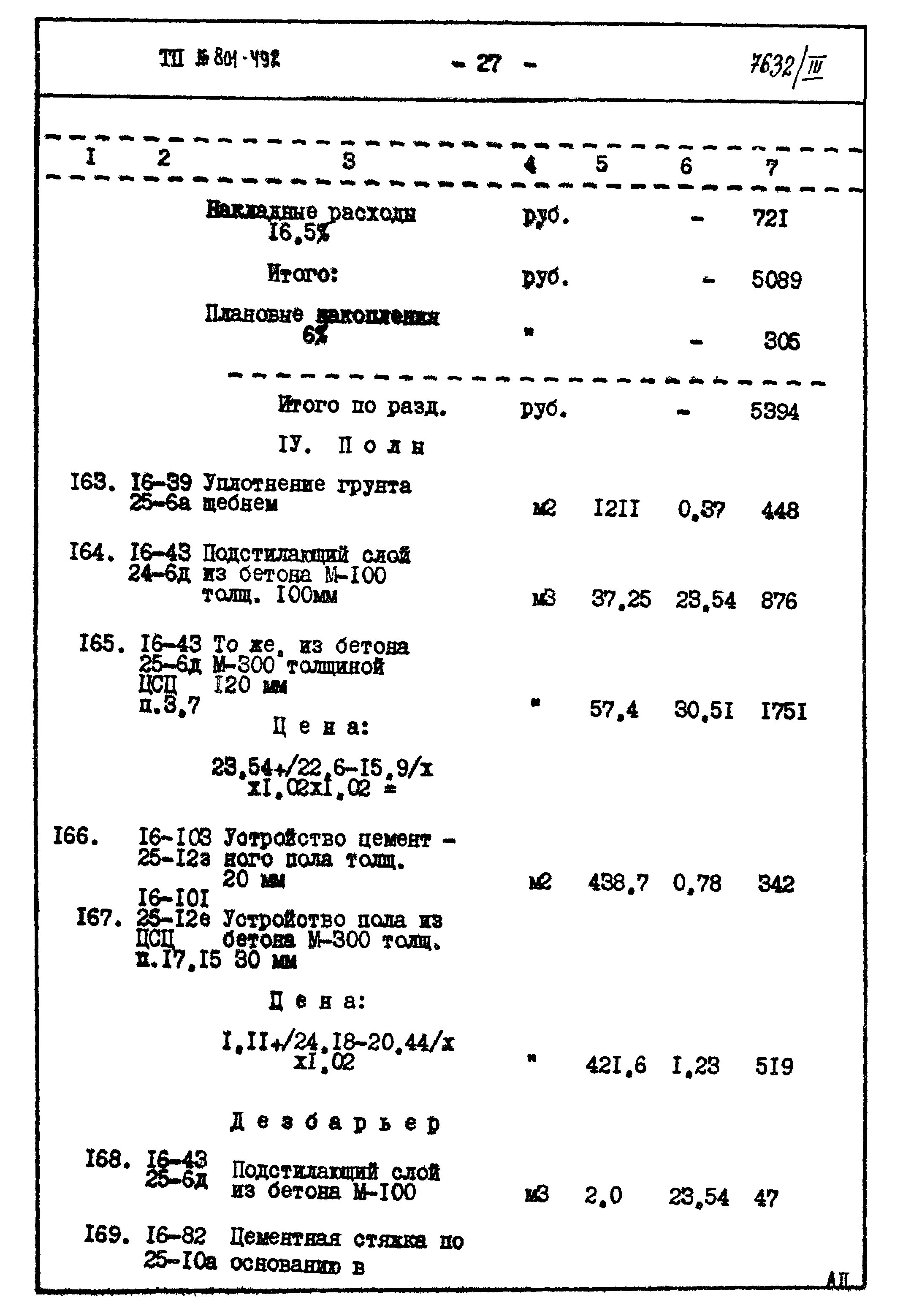 Типовой проект 801-492