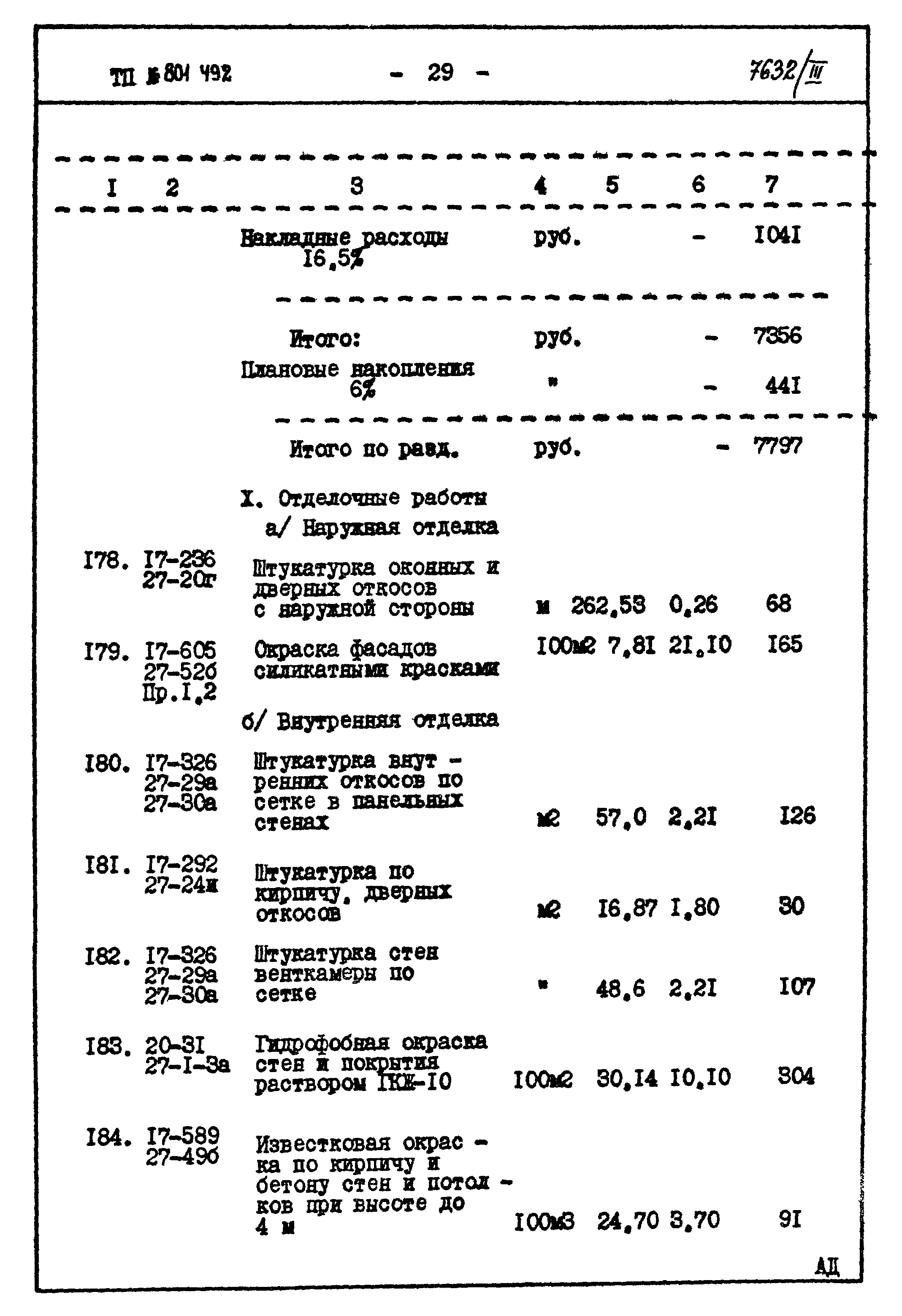 Типовой проект 801-492