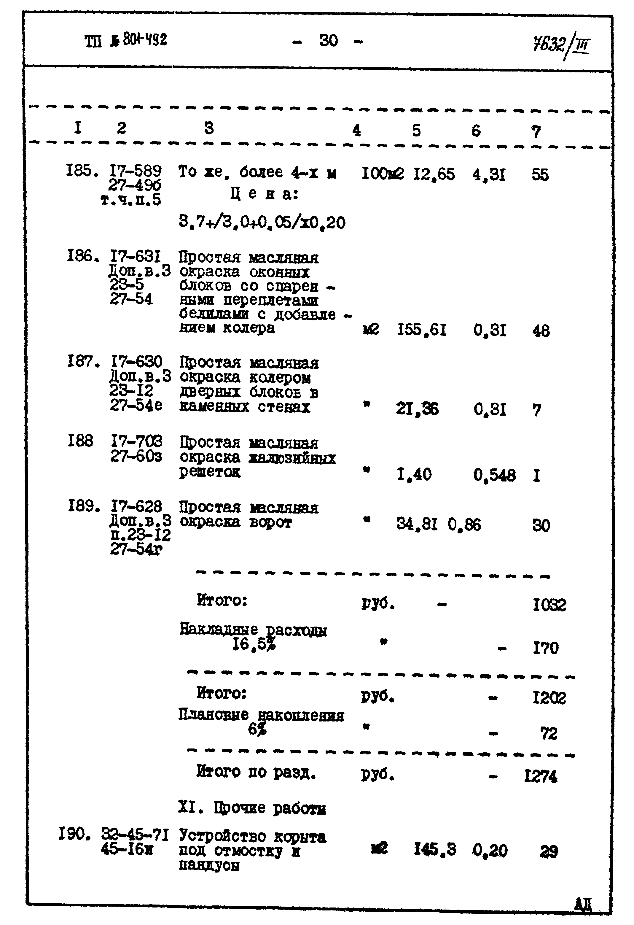 Типовой проект 801-492