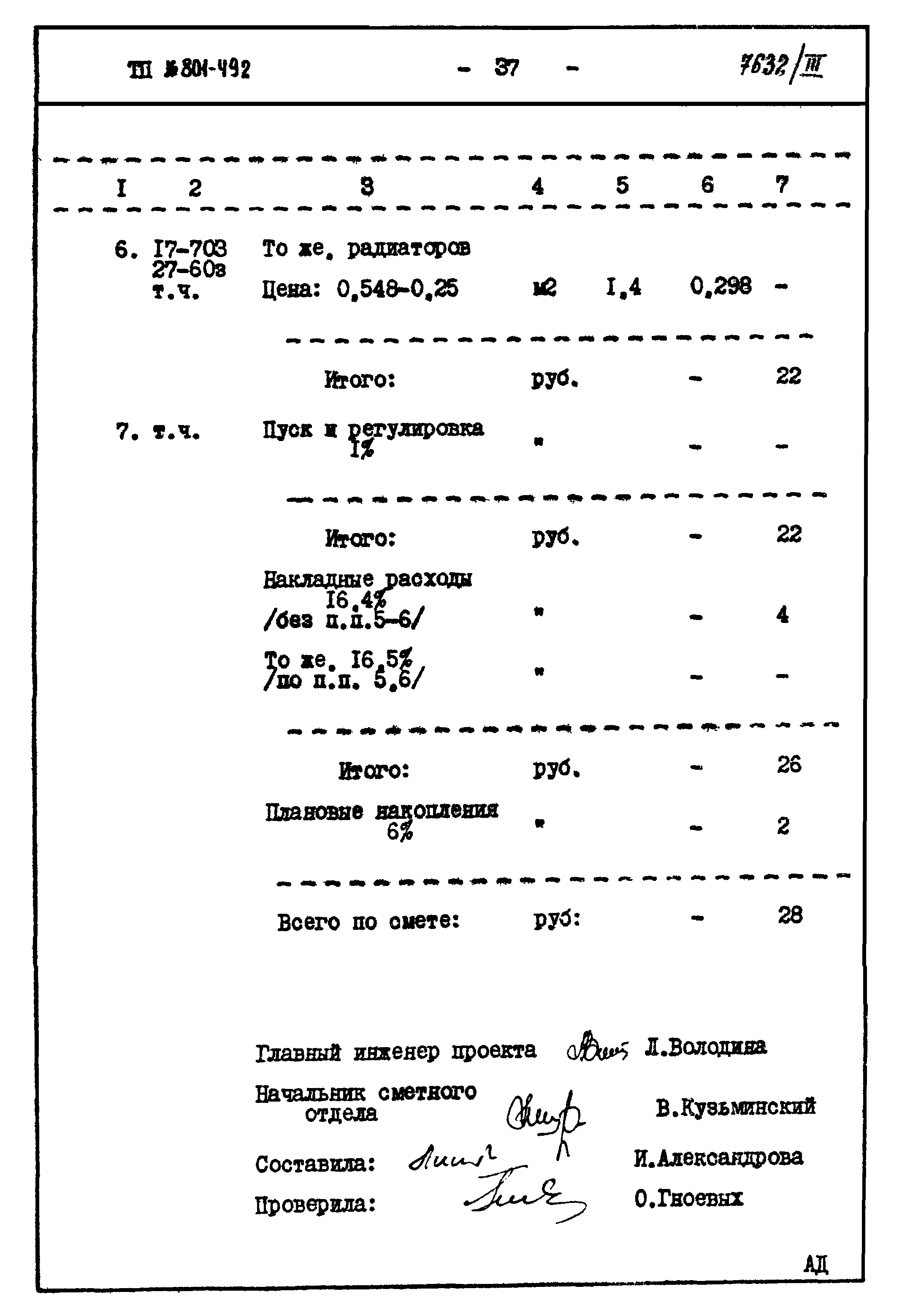 Типовой проект 801-492