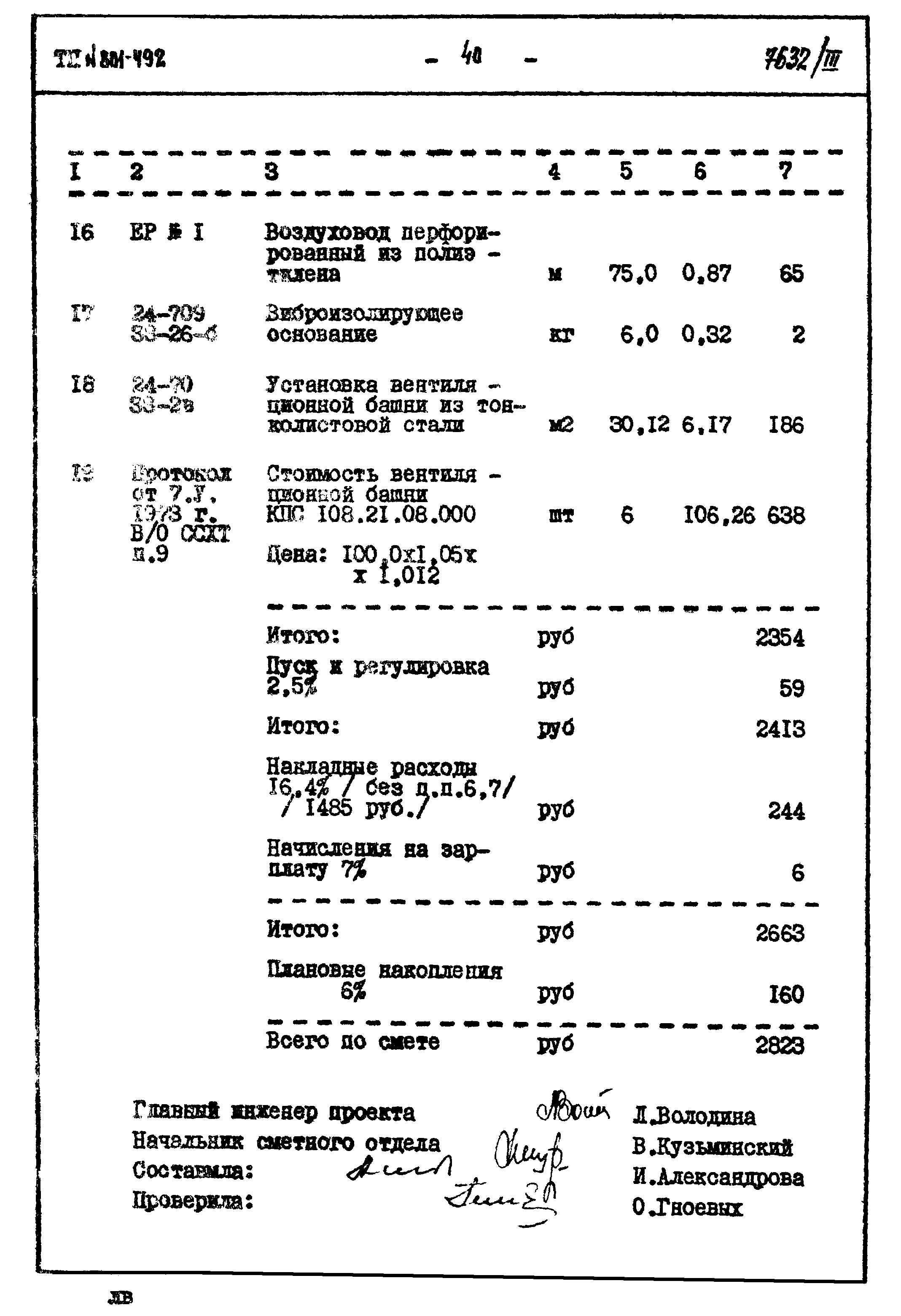 Типовой проект 801-492