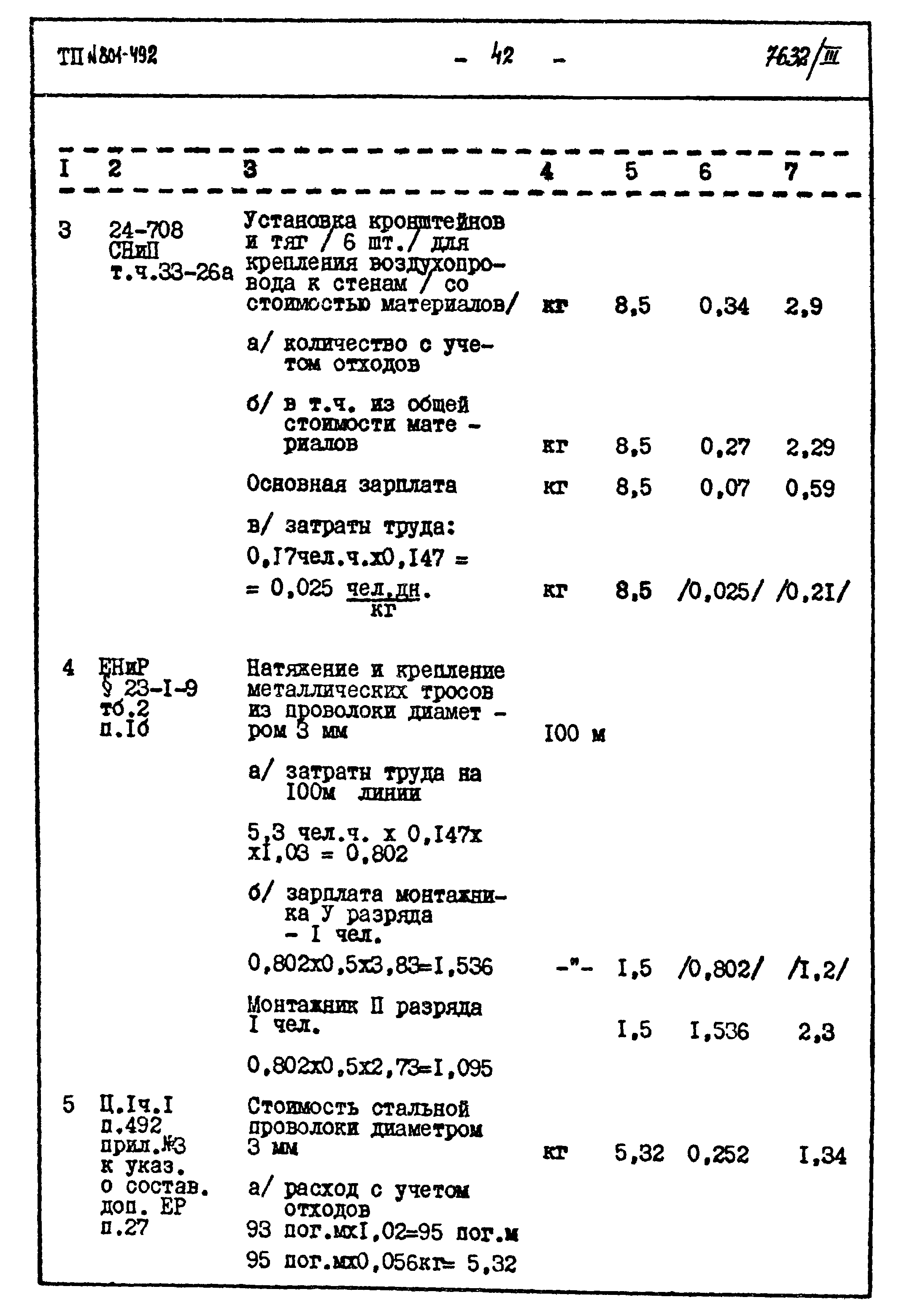 Типовой проект 801-492