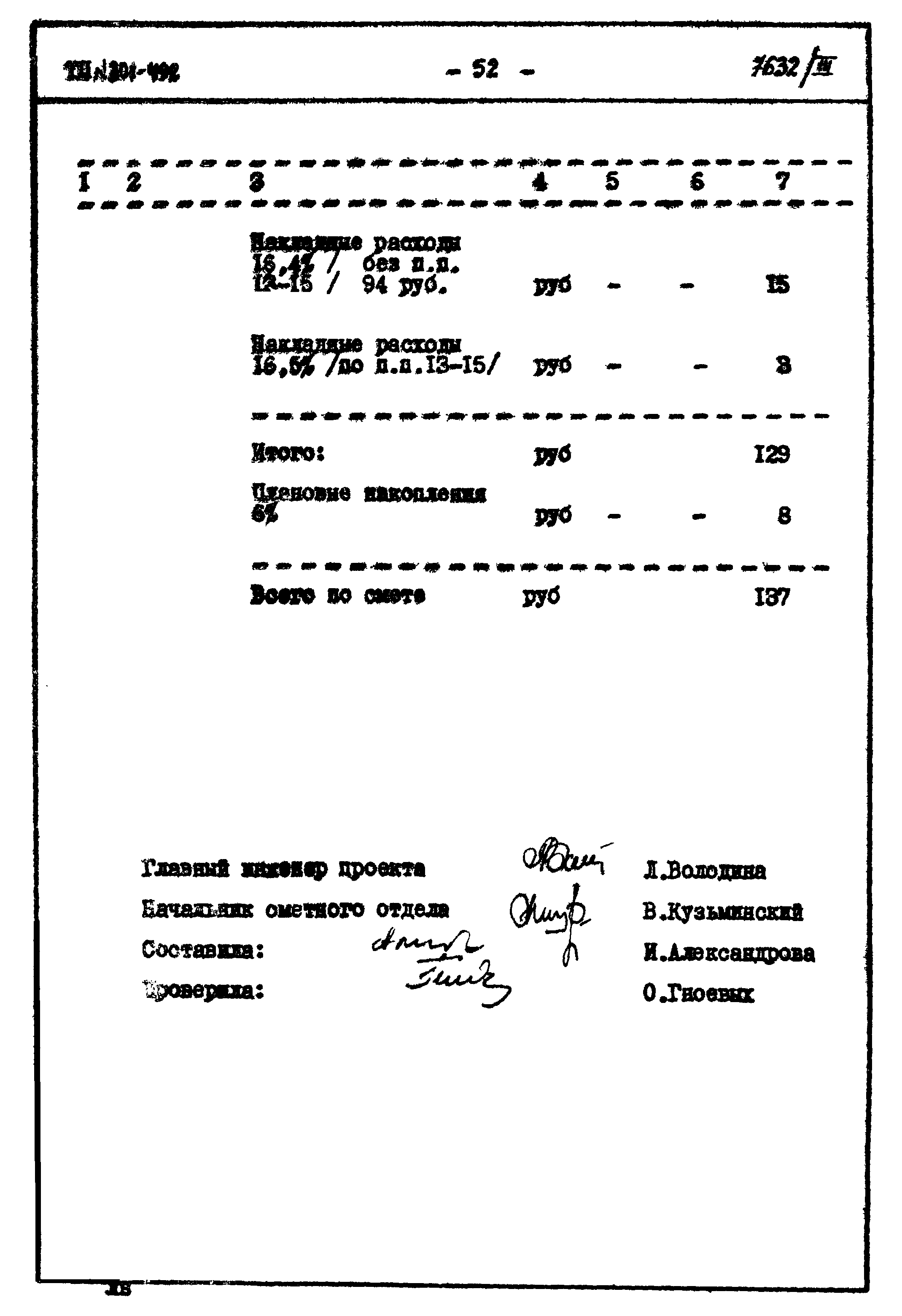 Типовой проект 801-492