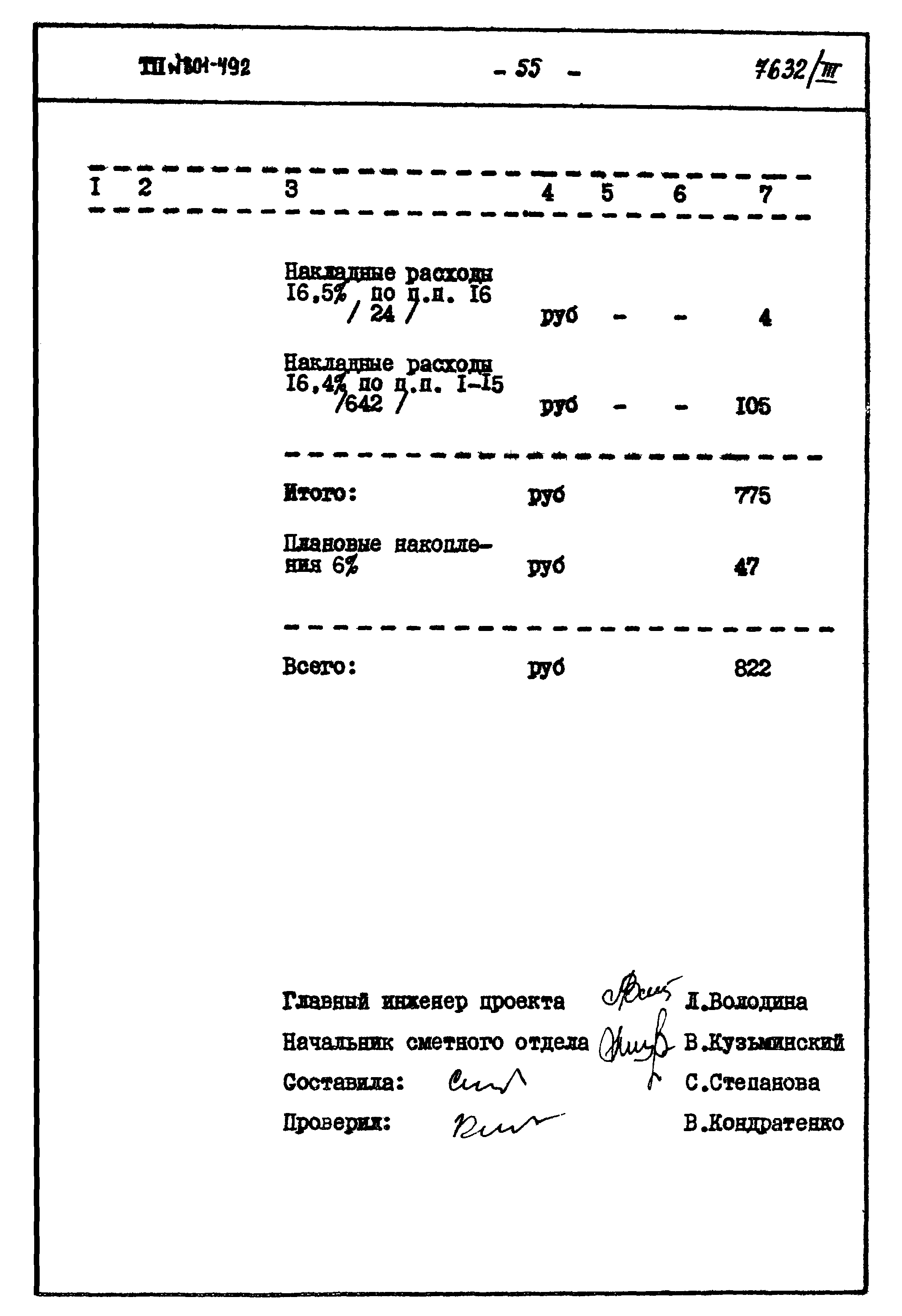 Типовой проект 801-492