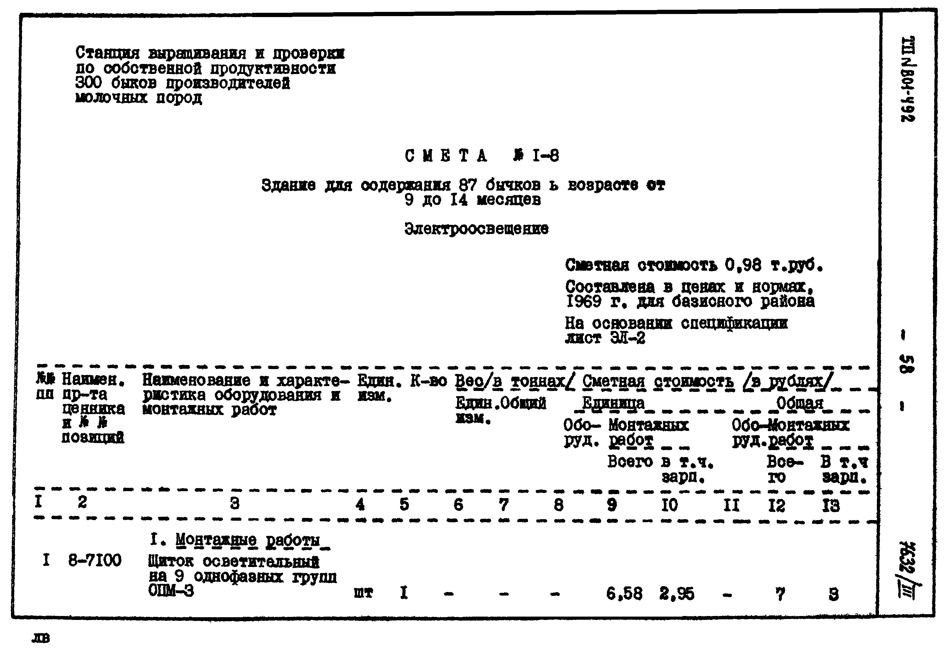 Типовой проект 801-492