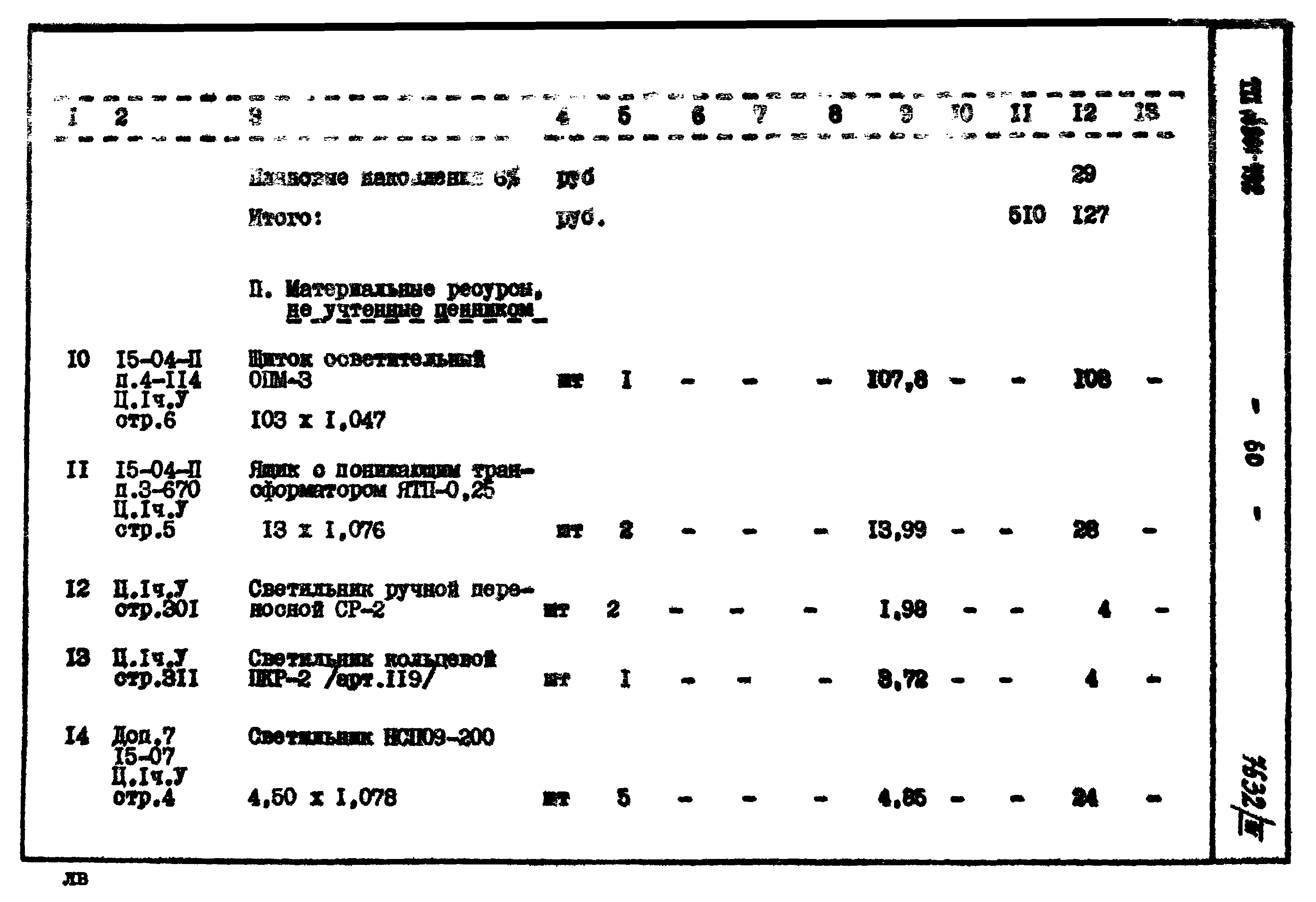 Типовой проект 801-492