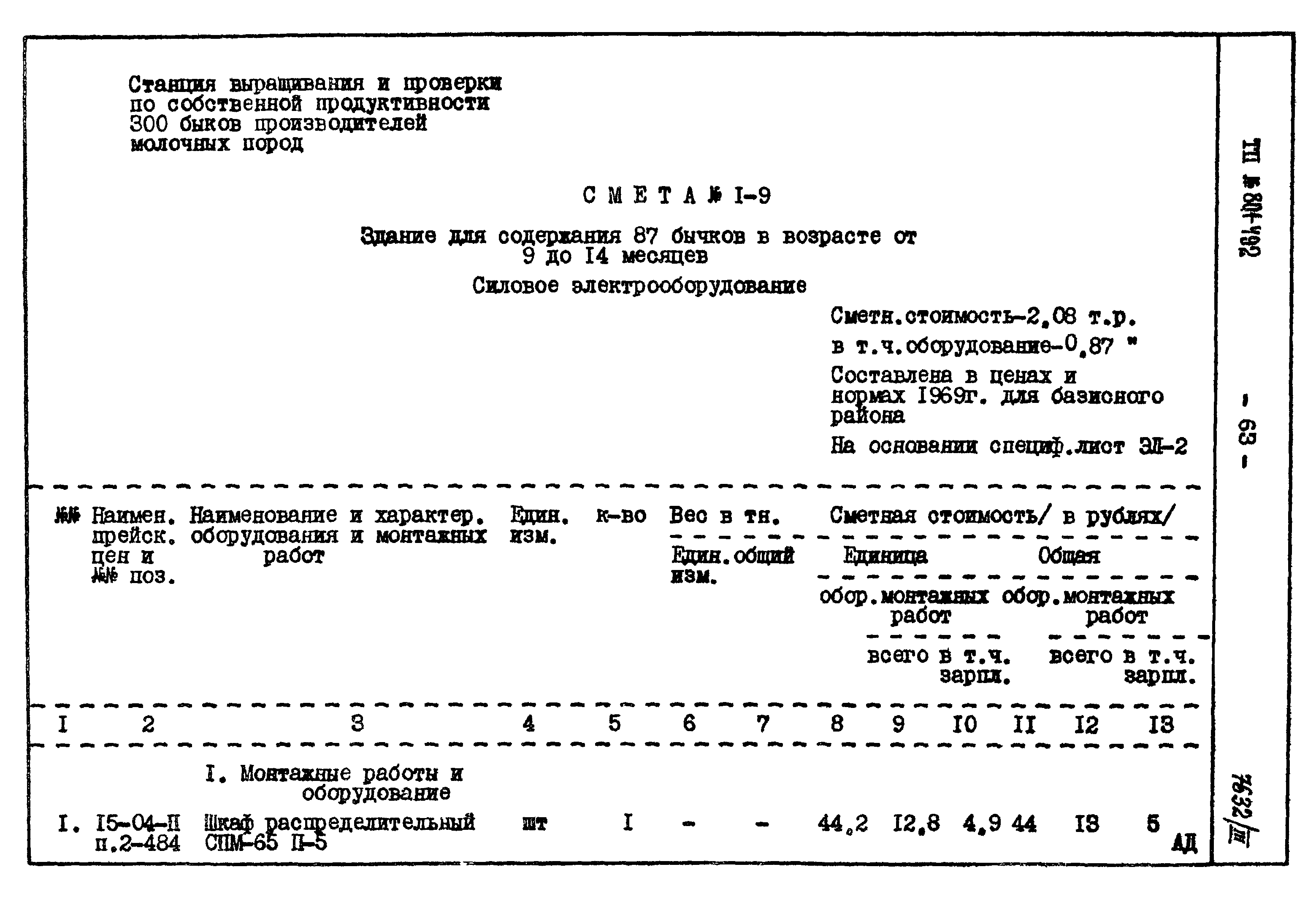 Типовой проект 801-492