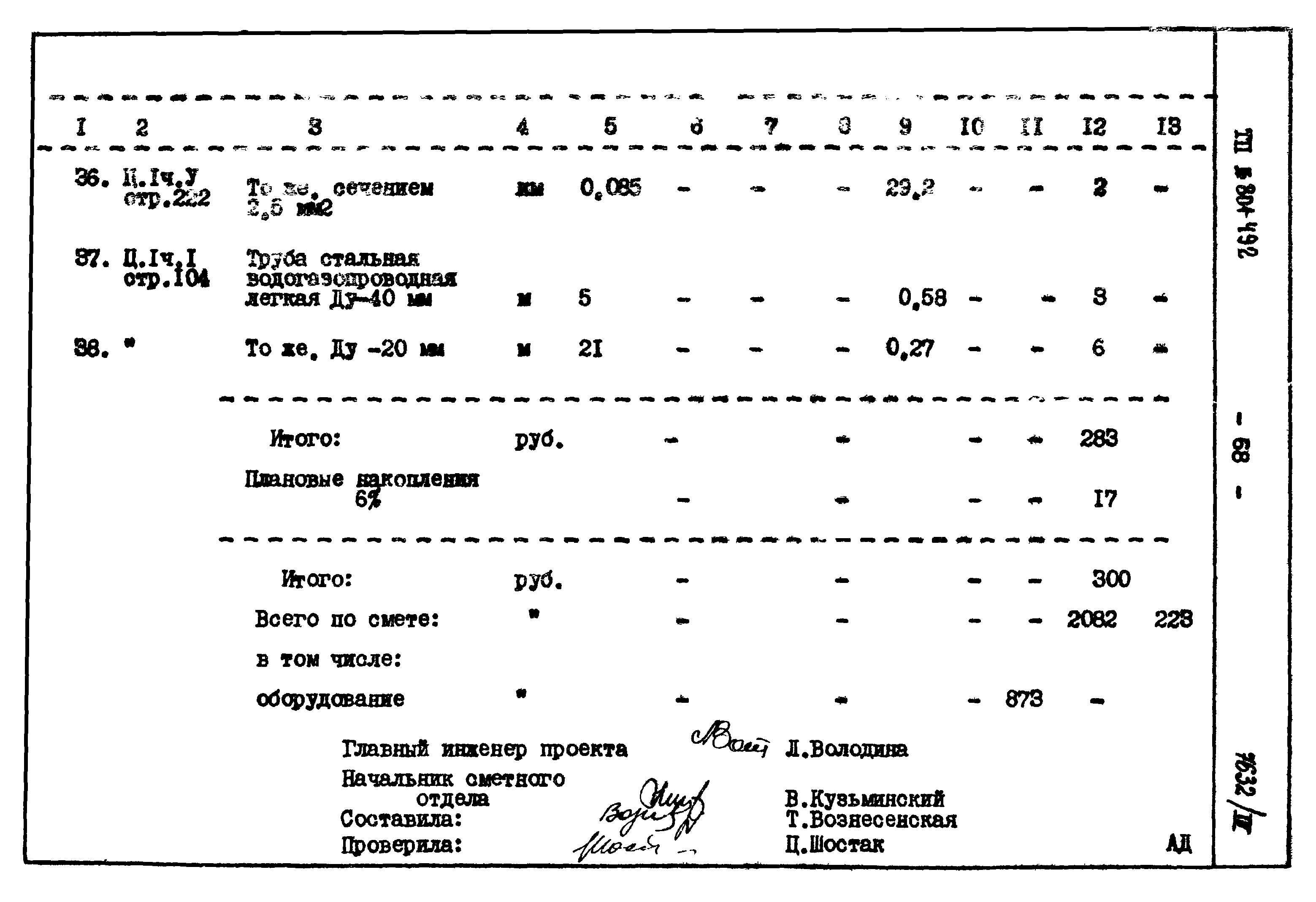 Типовой проект 801-492