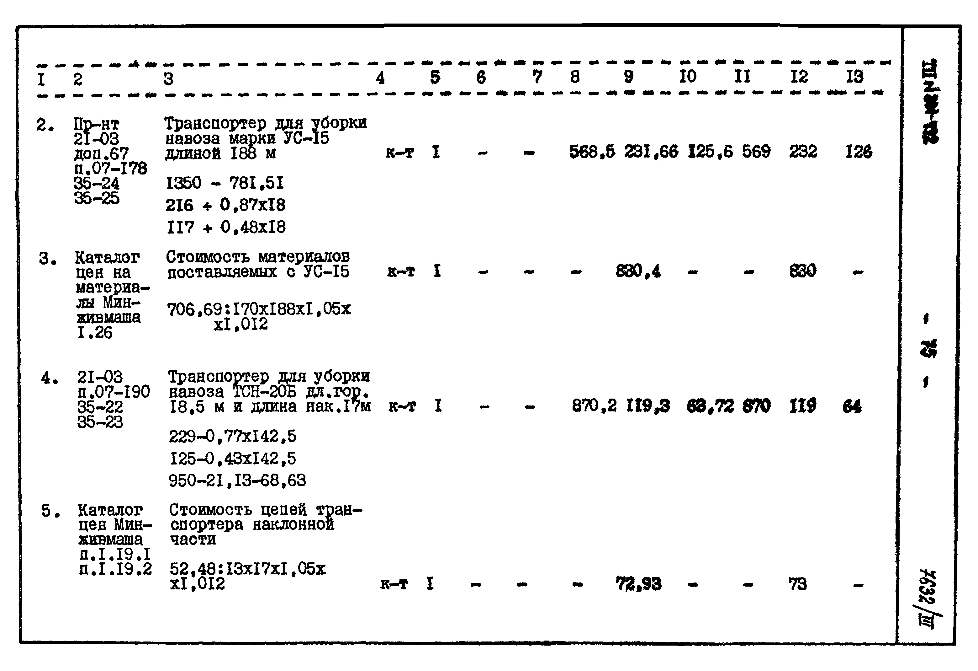 Типовой проект 801-492