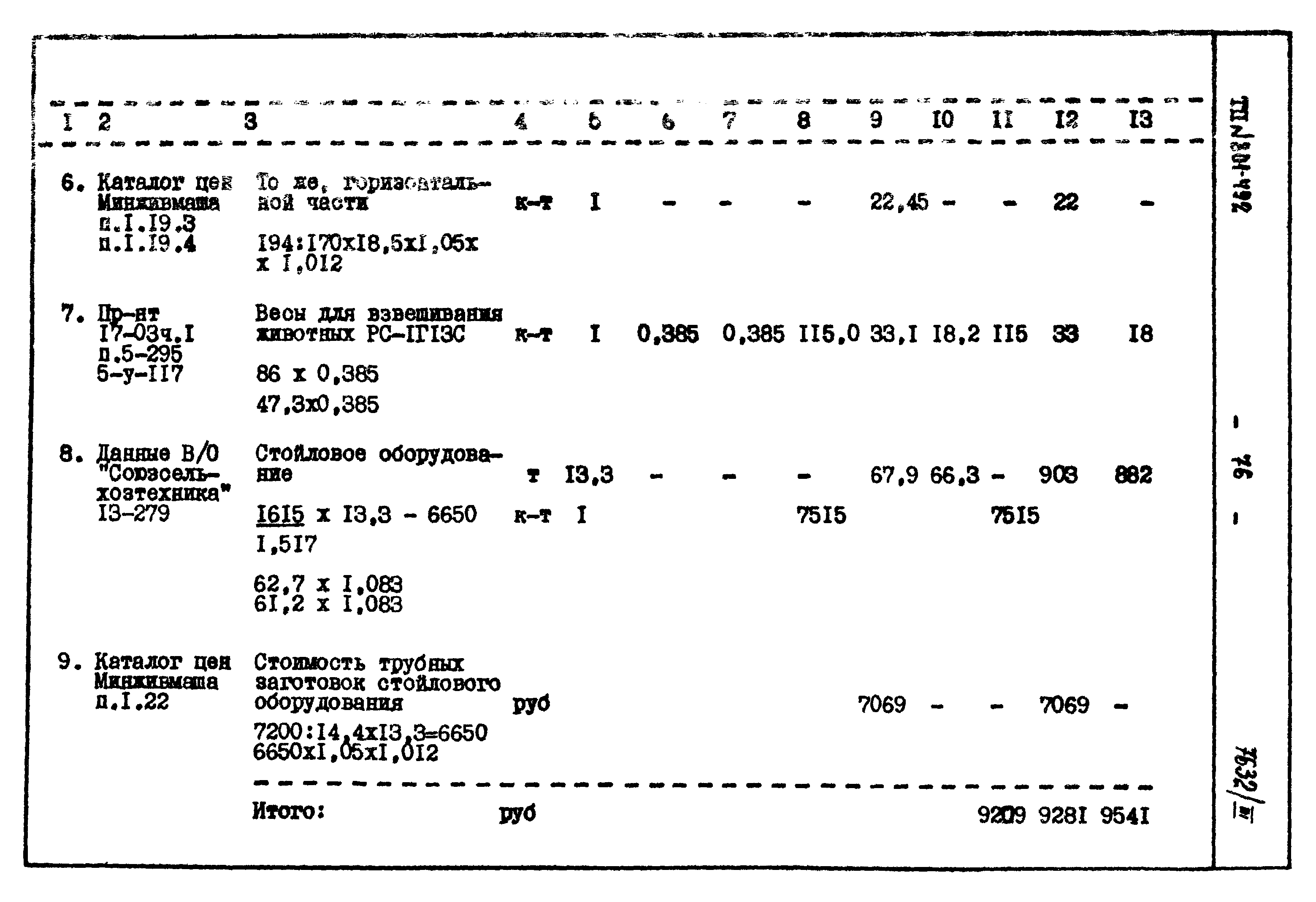 Типовой проект 801-492