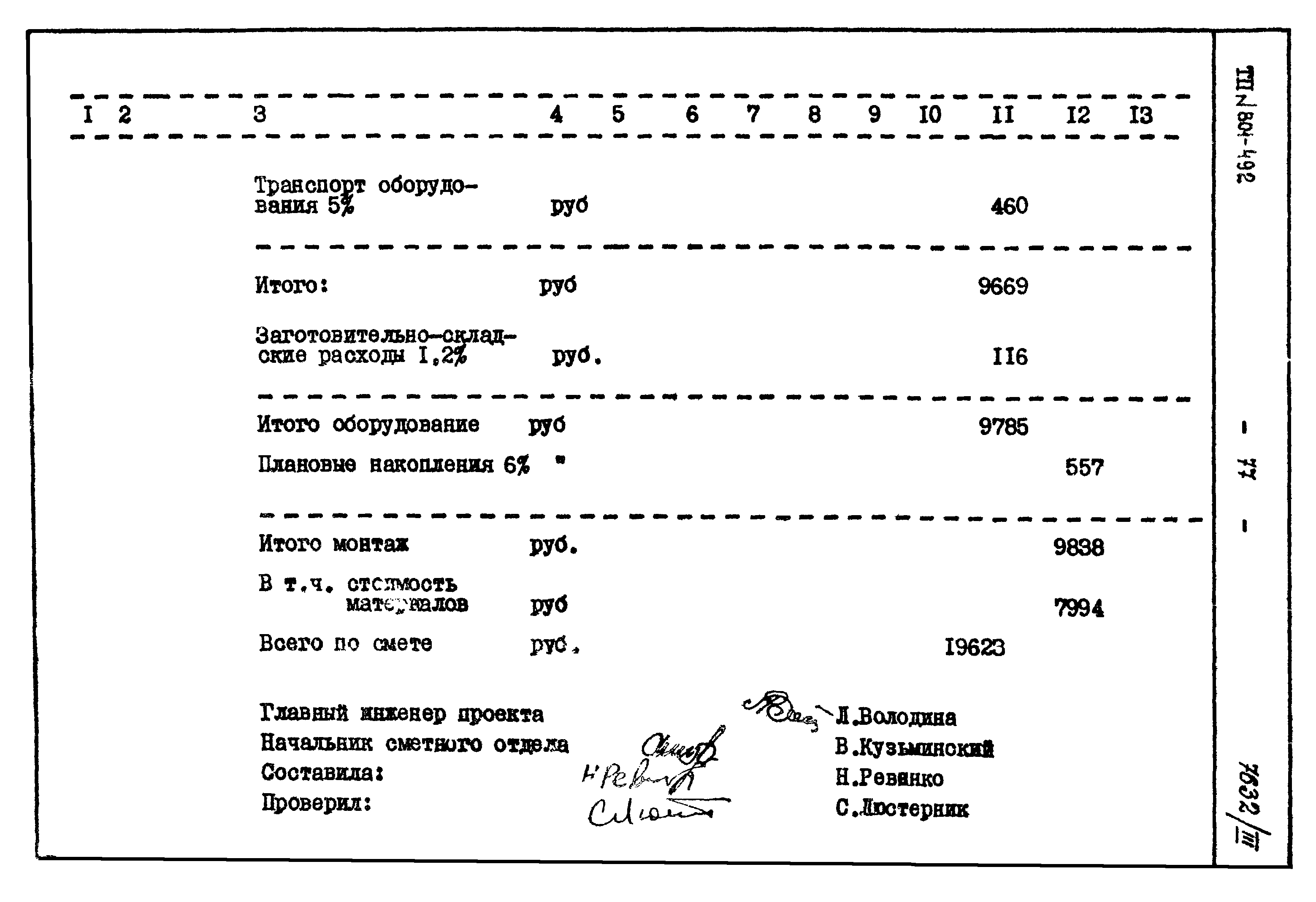 Типовой проект 801-492