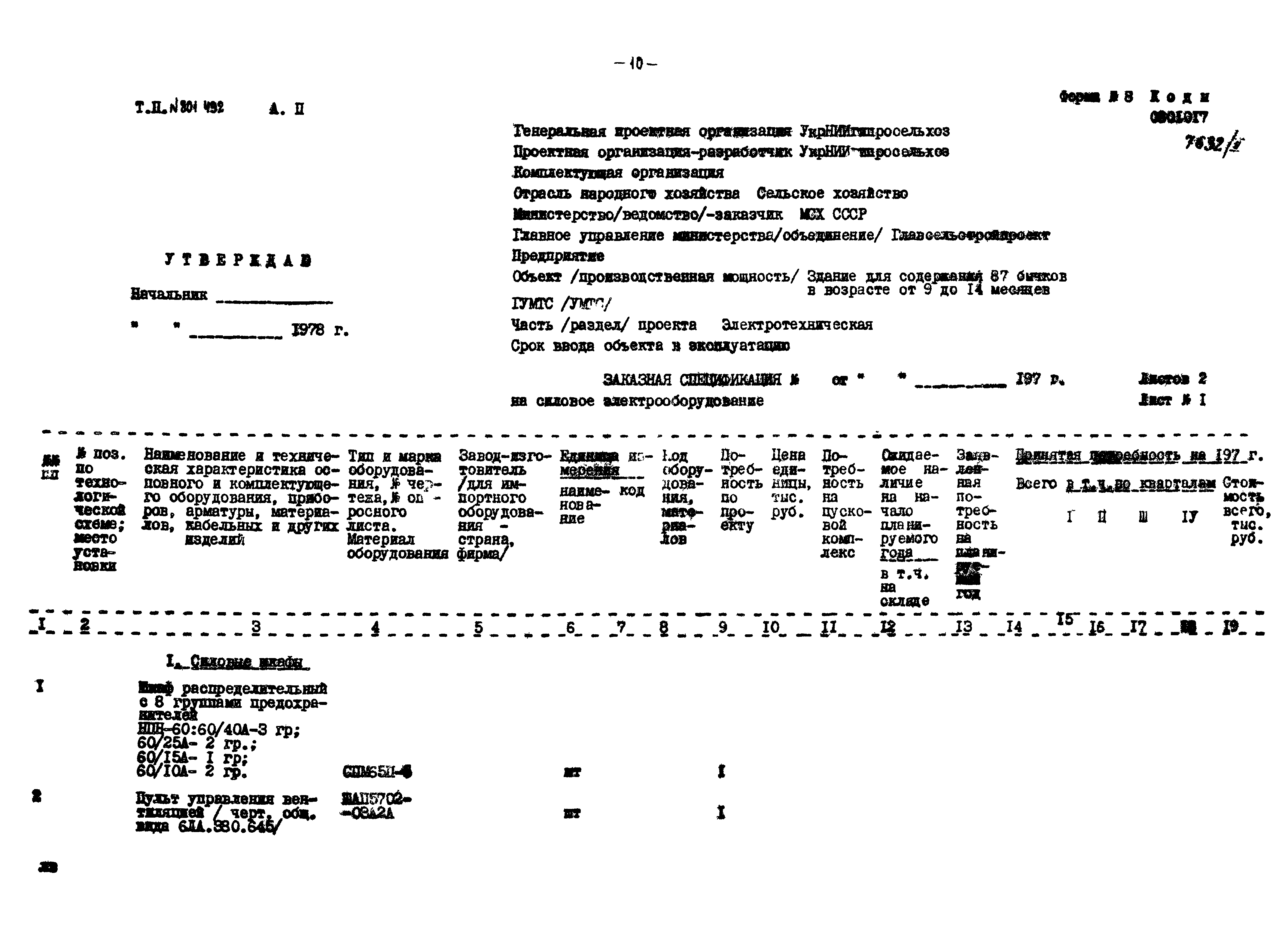 Типовой проект 801-492