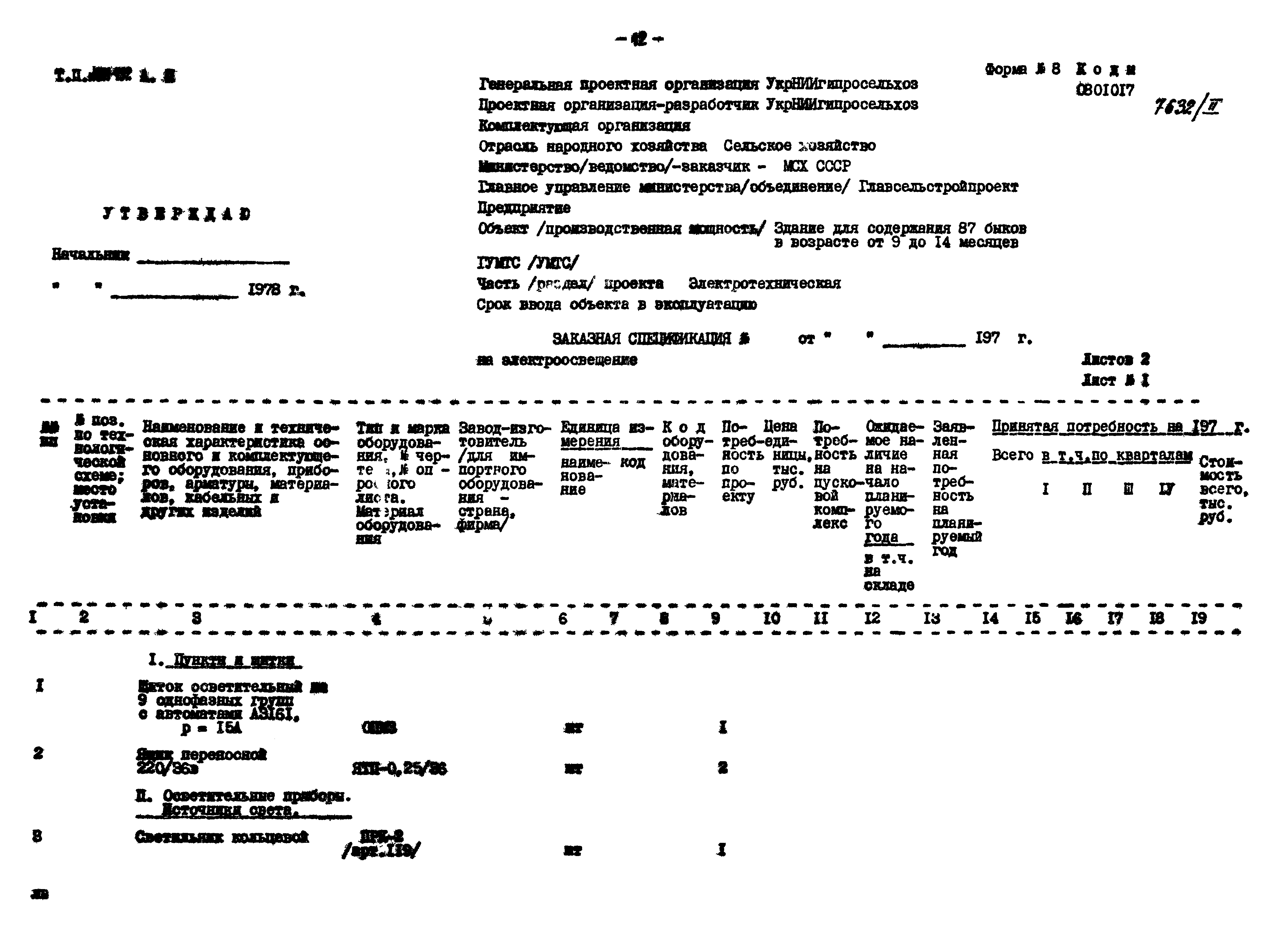 Типовой проект 801-492