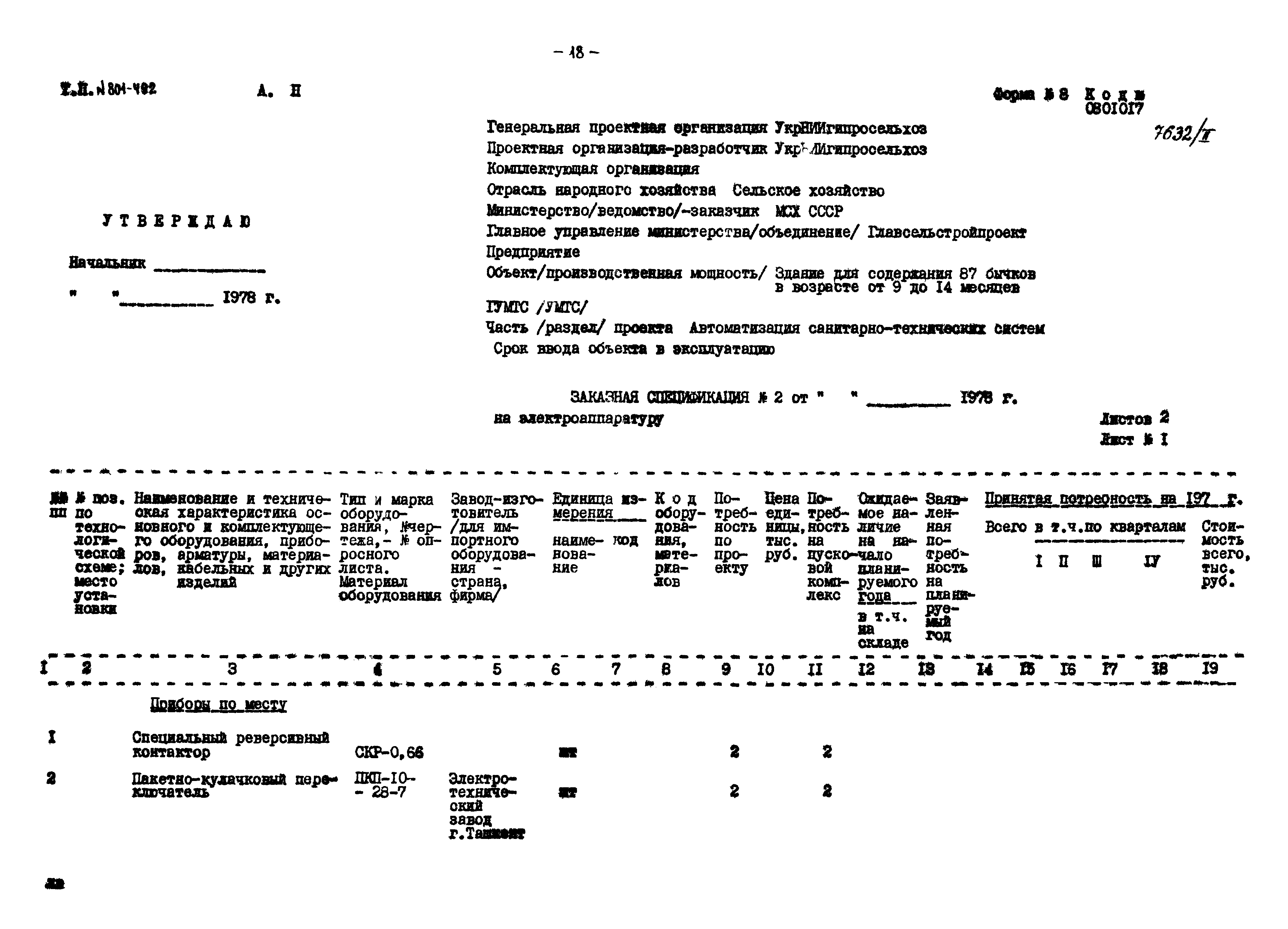 Типовой проект 801-492