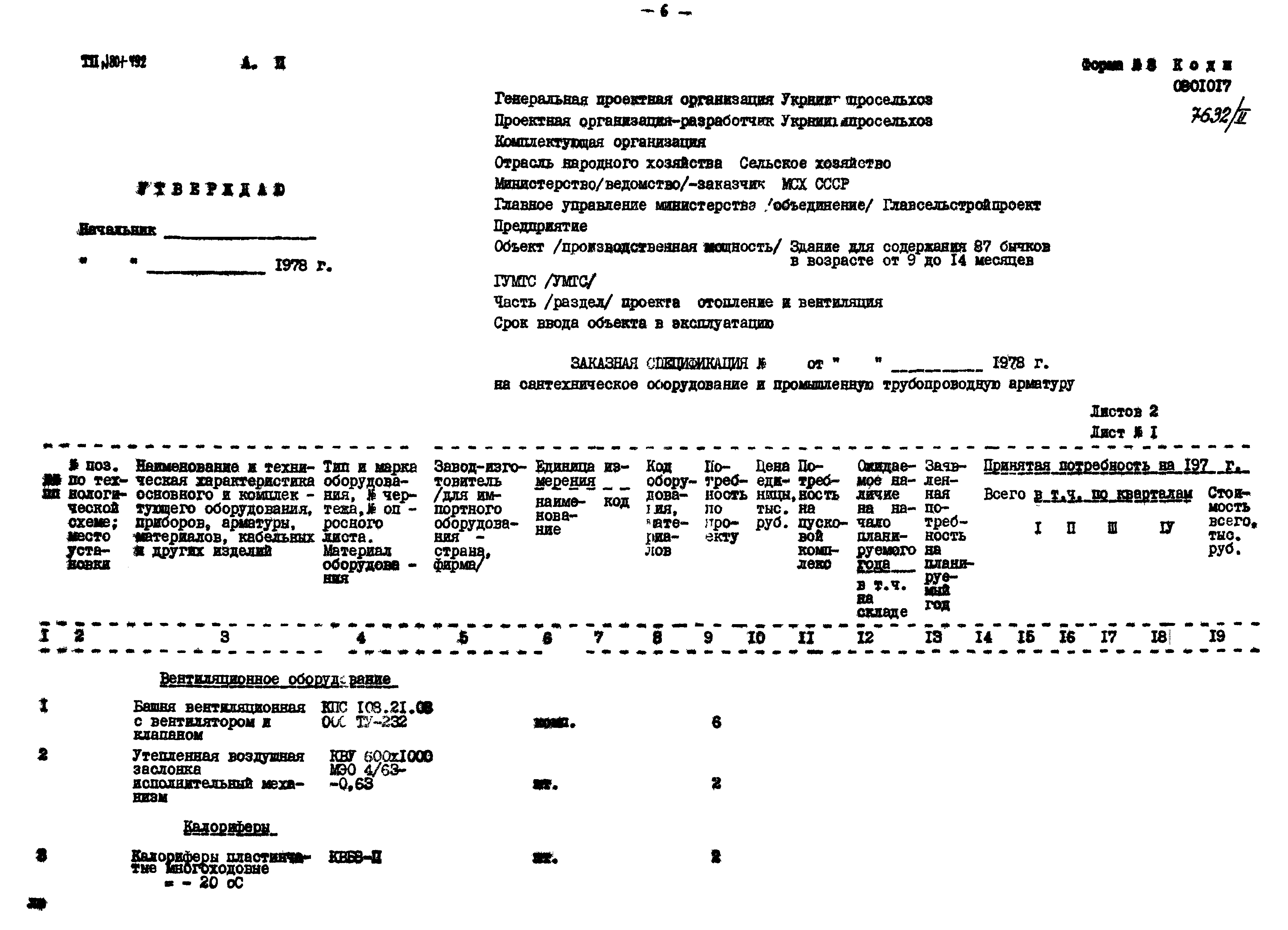 Типовой проект 801-492